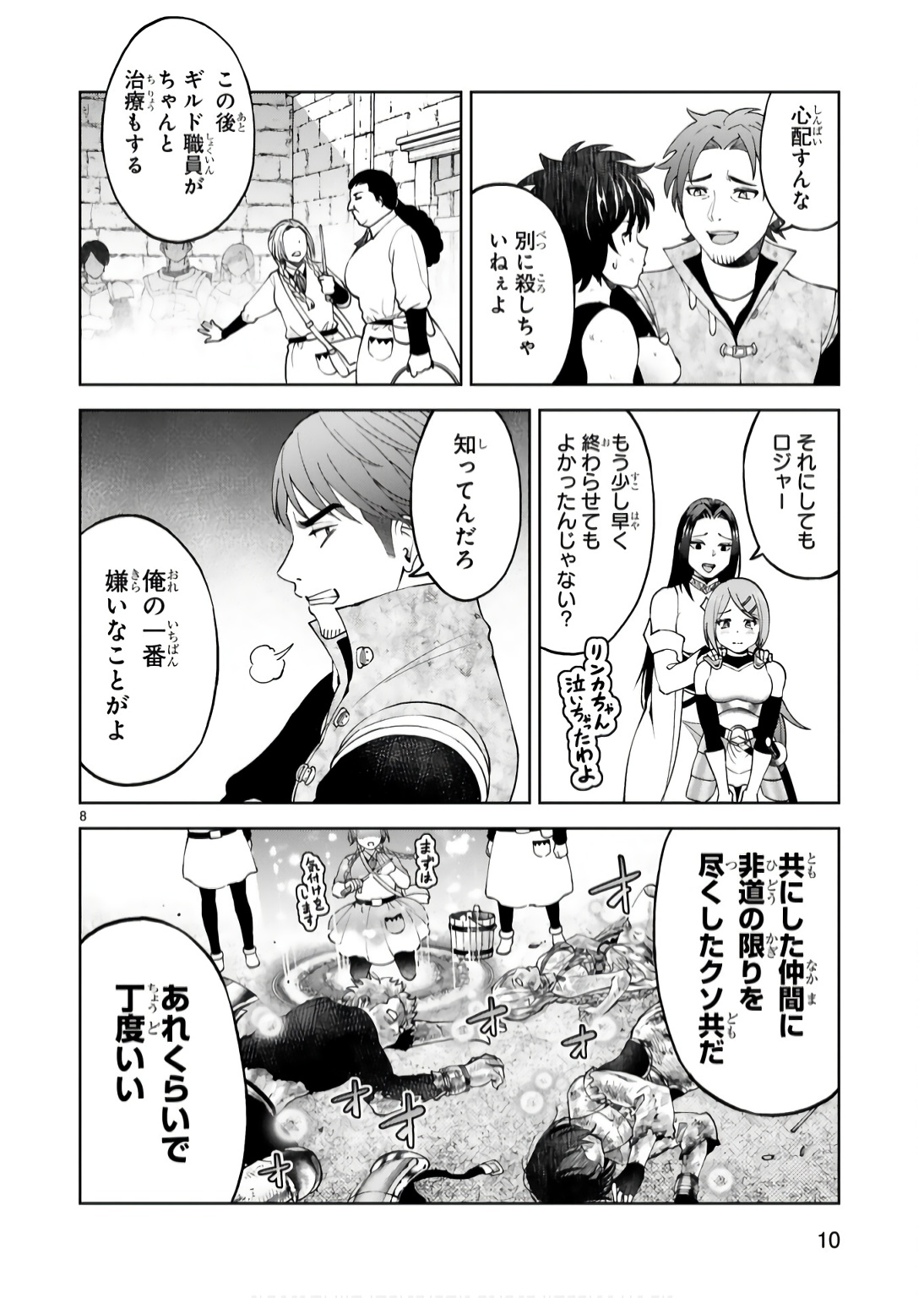 Kashita Maryoku wa Revo-Barai de Kyousei Choushuu Chapter 15 8ページ
