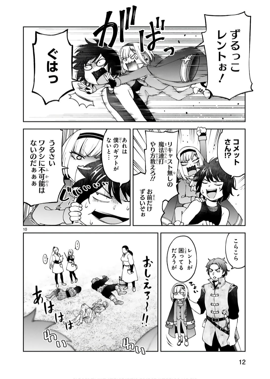 Kashita Maryoku wa Revo-Barai de Kyousei Choushuu Chapter 15 10ページ
