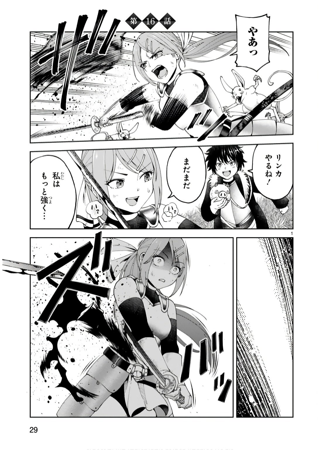 Kashita Maryoku wa Revo-Barai de Kyousei Choushuu Chapter 16 1ページ