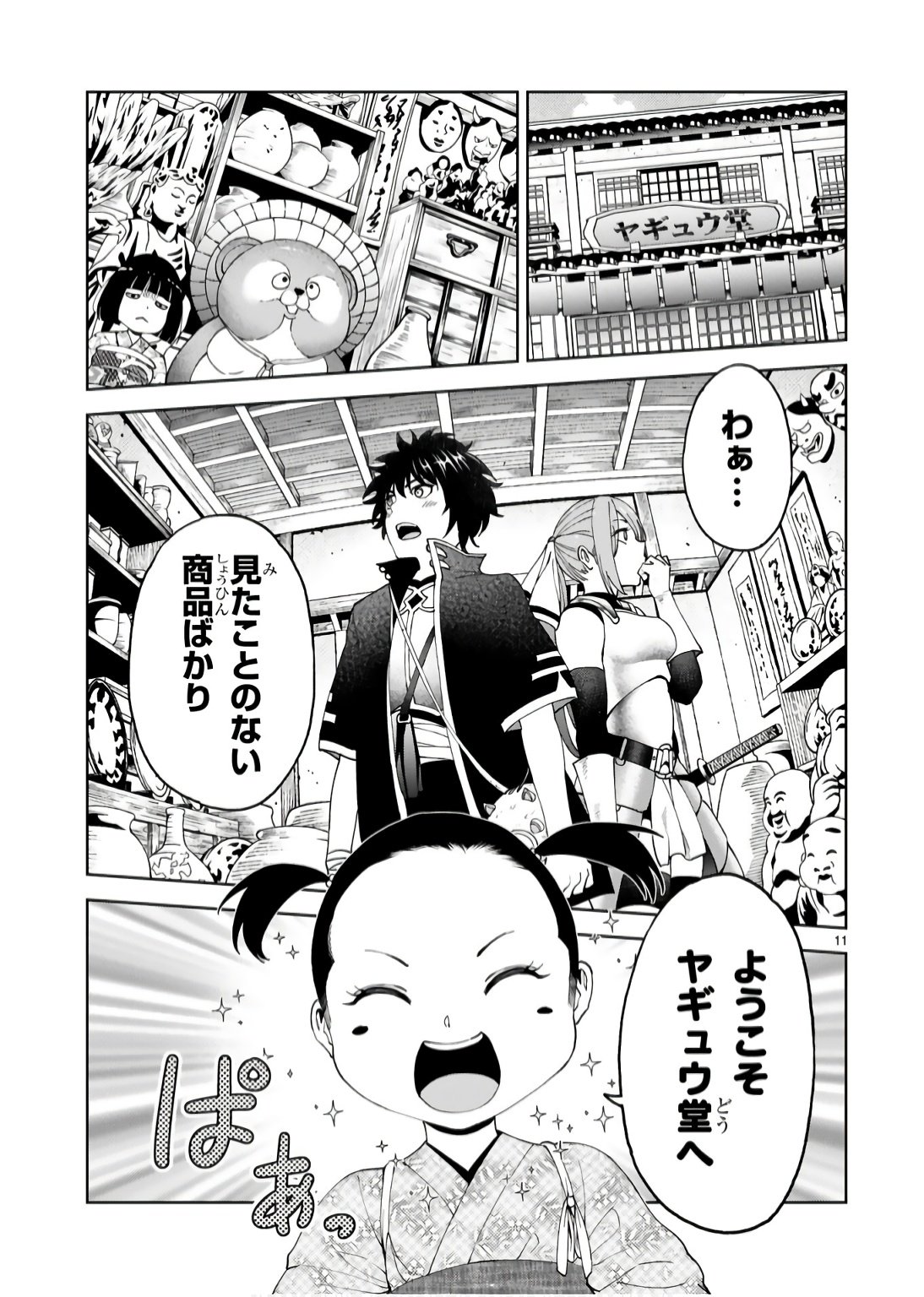 Kashita Maryoku wa Revo-Barai de Kyousei Choushuu Chapter 16 11ページ