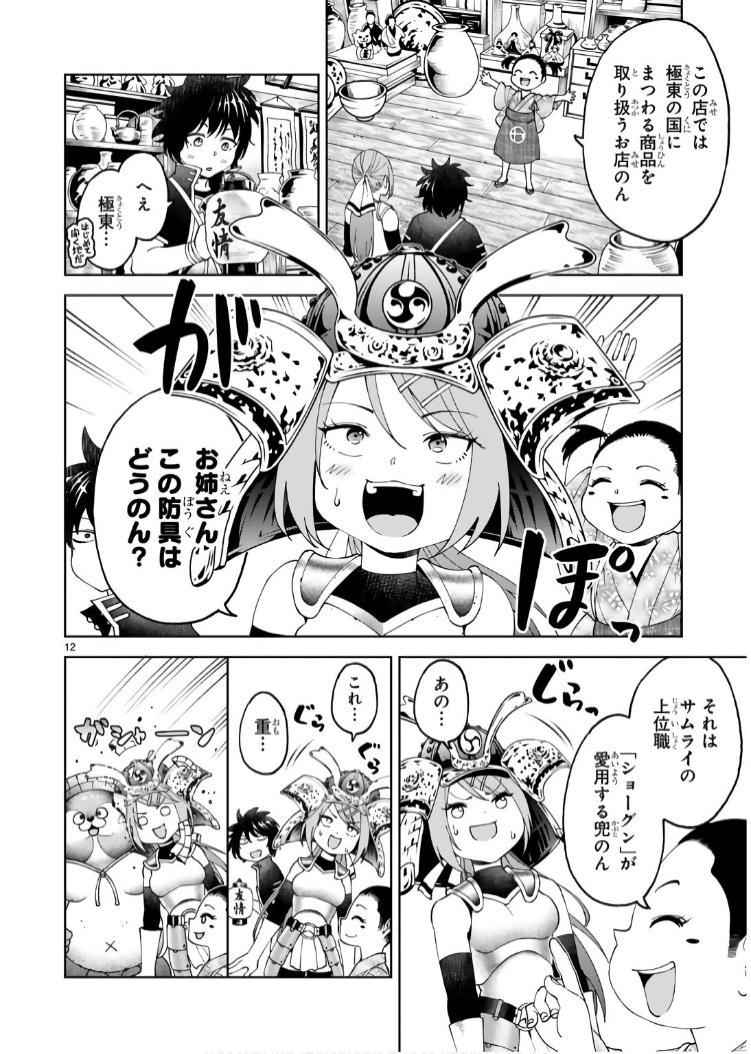 Kashita Maryoku wa Revo-Barai de Kyousei Choushuu Chapter 16 12ページ