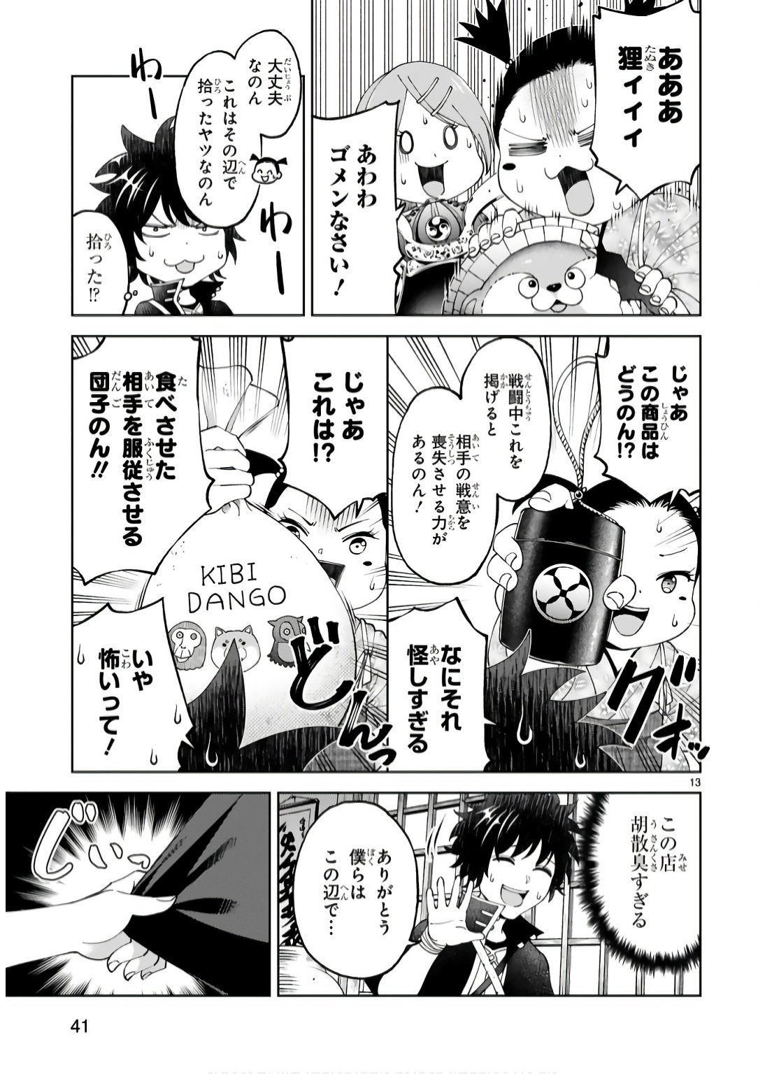 Kashita Maryoku wa Revo-Barai de Kyousei Choushuu Chapter 16 13ページ