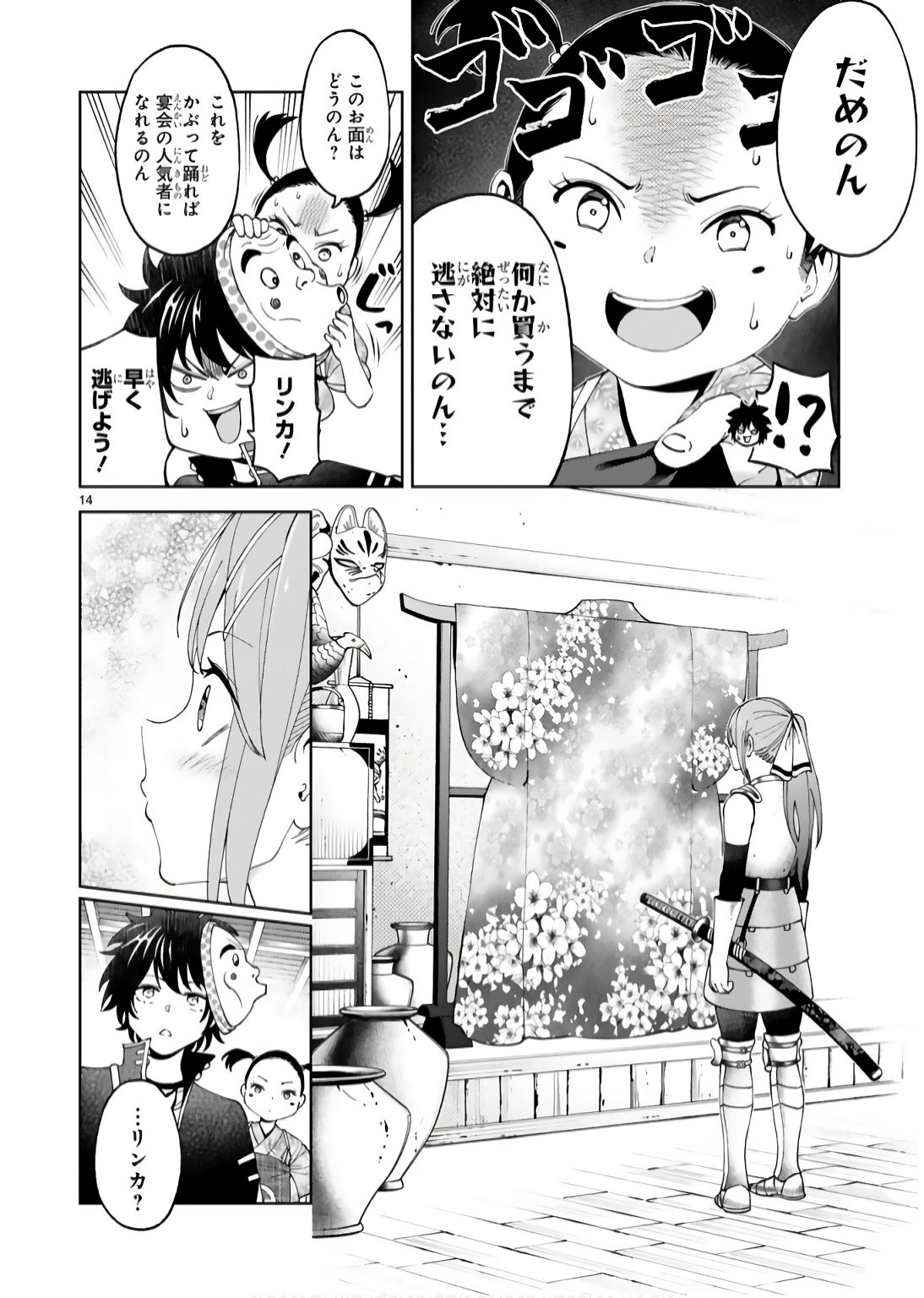 Kashita Maryoku wa Revo-Barai de Kyousei Choushuu Chapter 16 14ページ