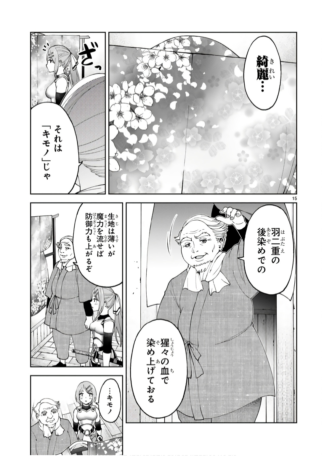 Kashita Maryoku wa Revo-Barai de Kyousei Choushuu Chapter 16 15ページ
