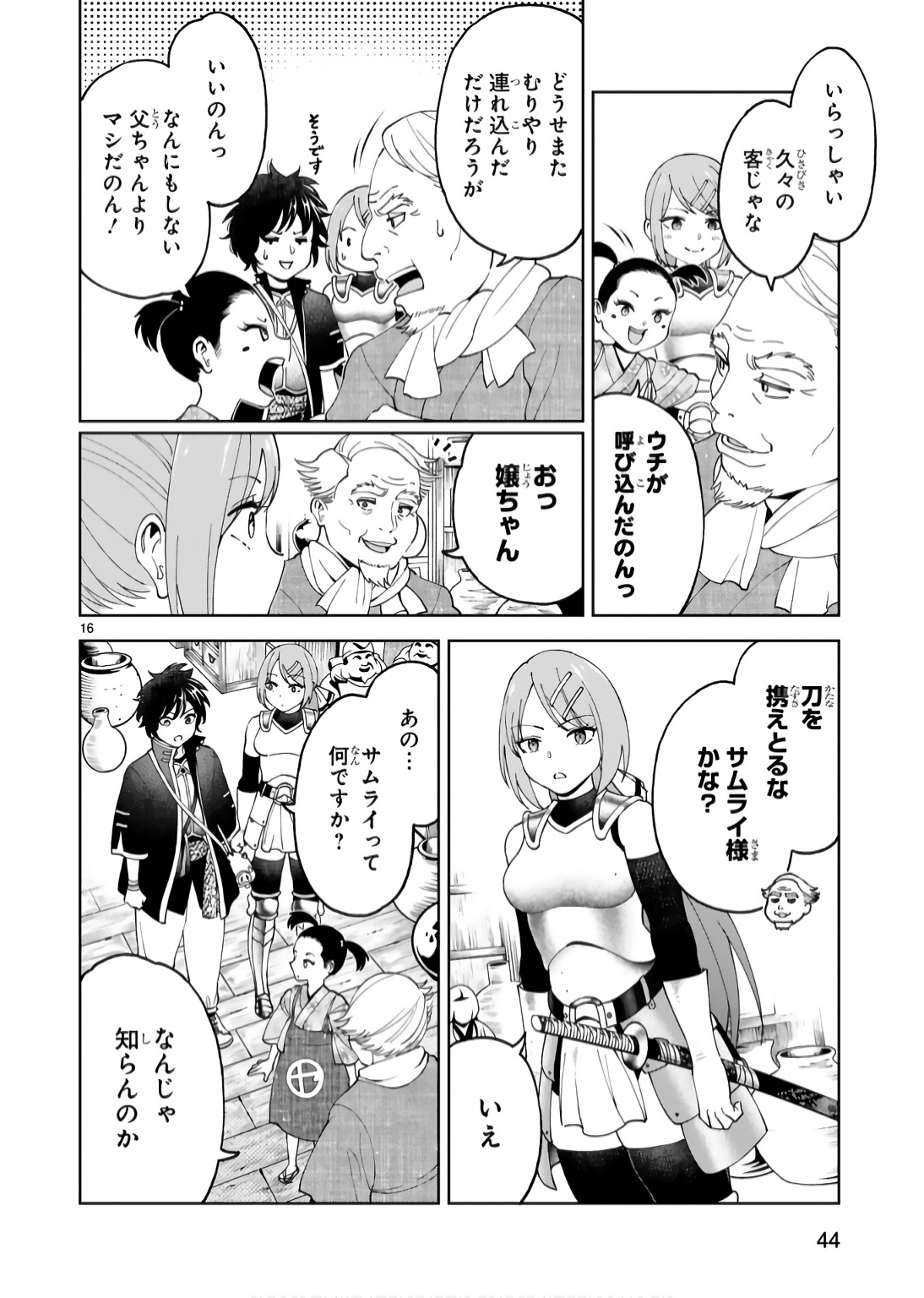 Kashita Maryoku wa Revo-Barai de Kyousei Choushuu Chapter 16 16ページ