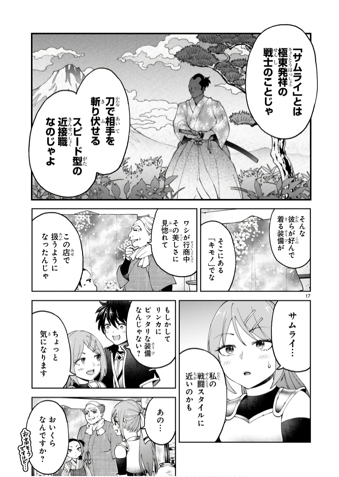 Kashita Maryoku wa Revo-Barai de Kyousei Choushuu Chapter 16 17ページ