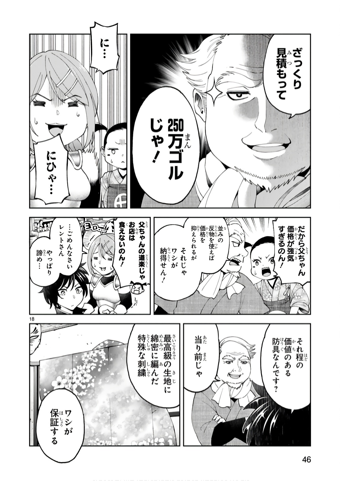 Kashita Maryoku wa Revo-Barai de Kyousei Choushuu Chapter 16 18ページ