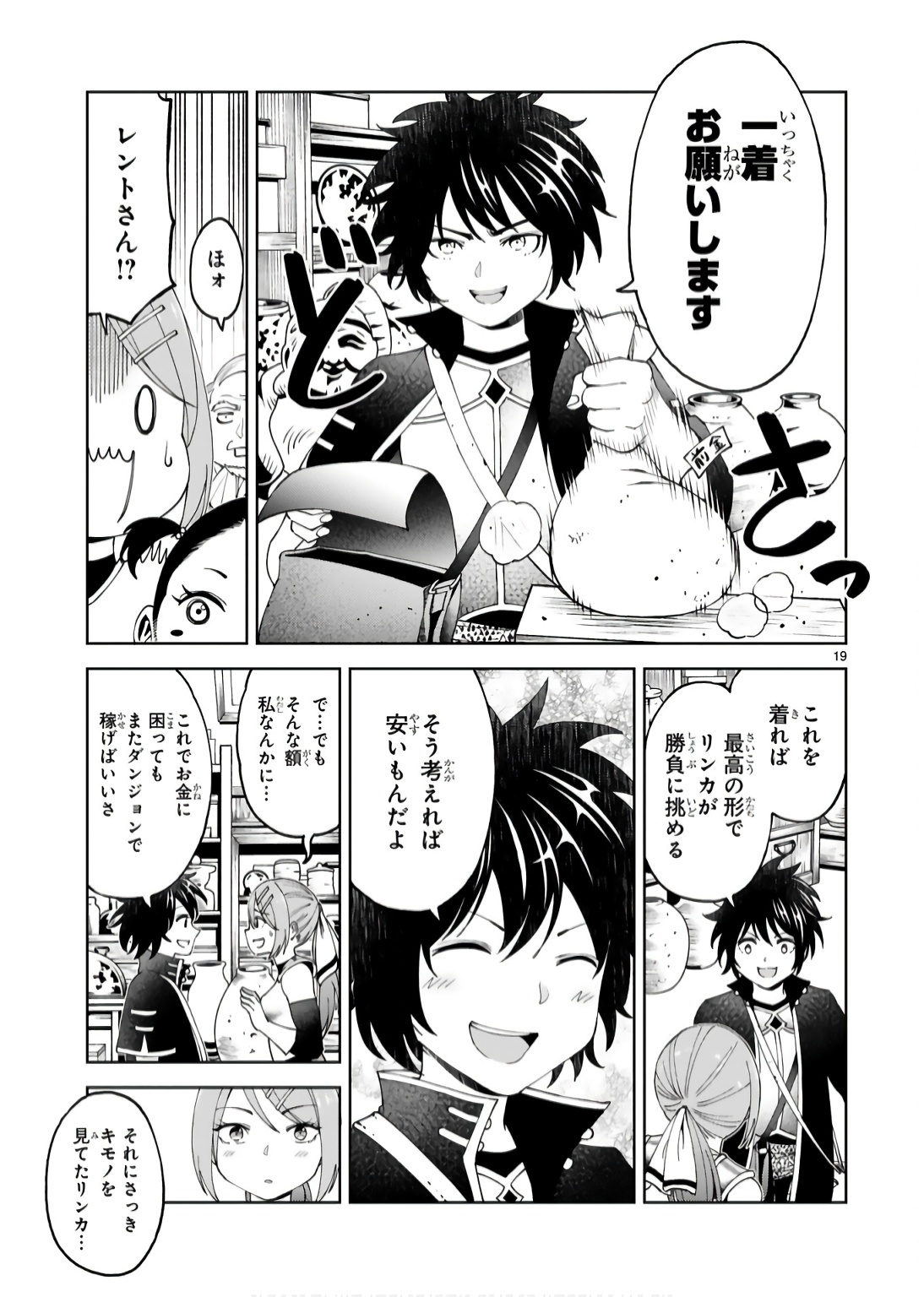 Kashita Maryoku wa Revo-Barai de Kyousei Choushuu Chapter 16 19ページ