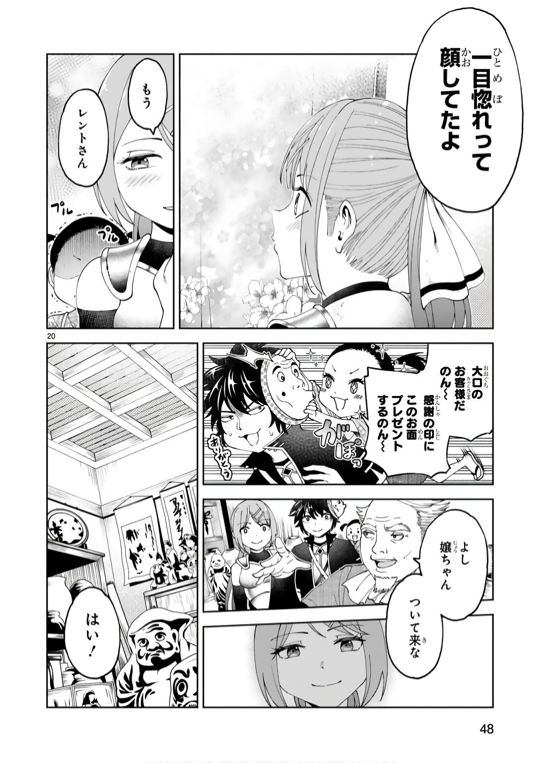 Kashita Maryoku wa Revo-Barai de Kyousei Choushuu Chapter 16 20ページ