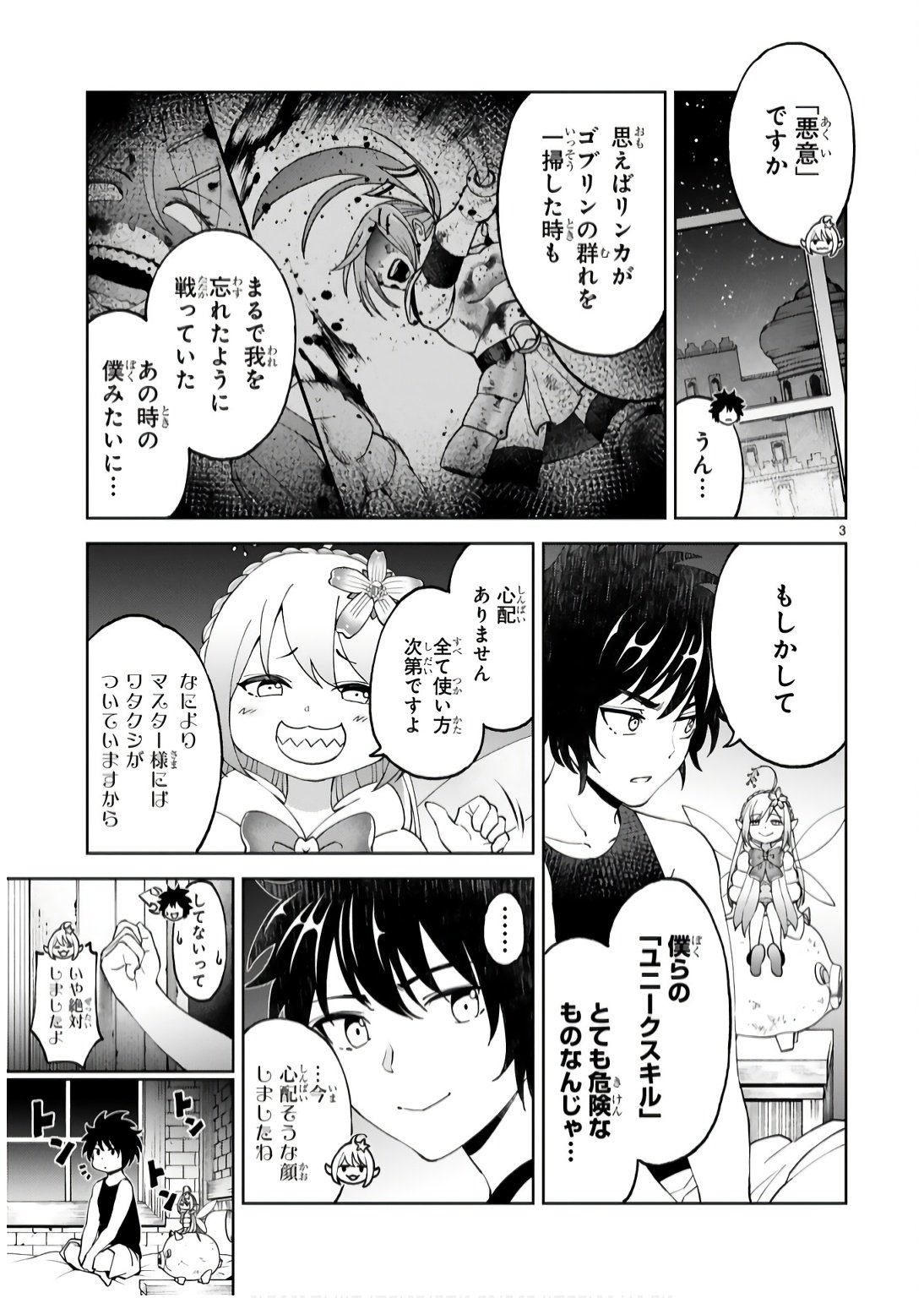 Kashita Maryoku wa Revo-Barai de Kyousei Choushuu Chapter 16 3ページ