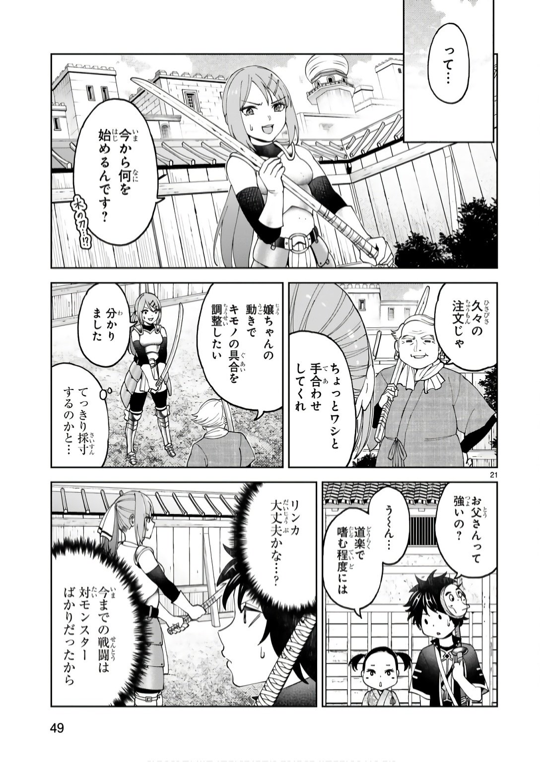 Kashita Maryoku wa Revo-Barai de Kyousei Choushuu Chapter 16 21ページ