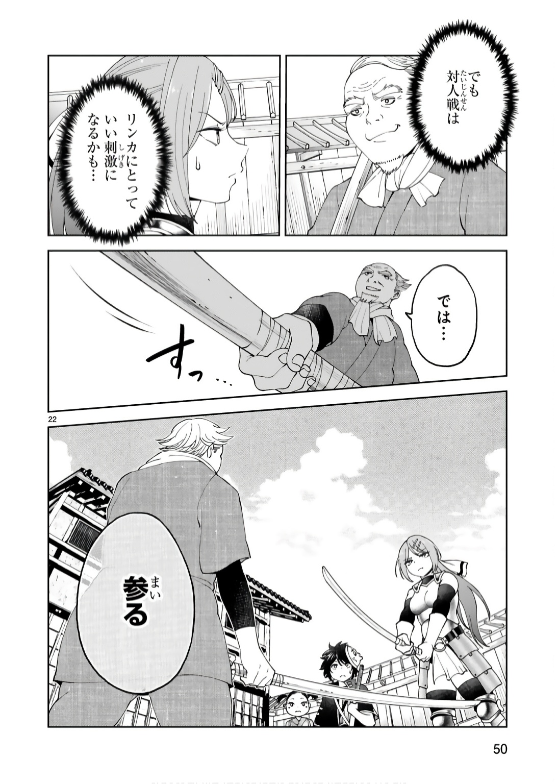 Kashita Maryoku wa Revo-Barai de Kyousei Choushuu Chapter 16 22ページ