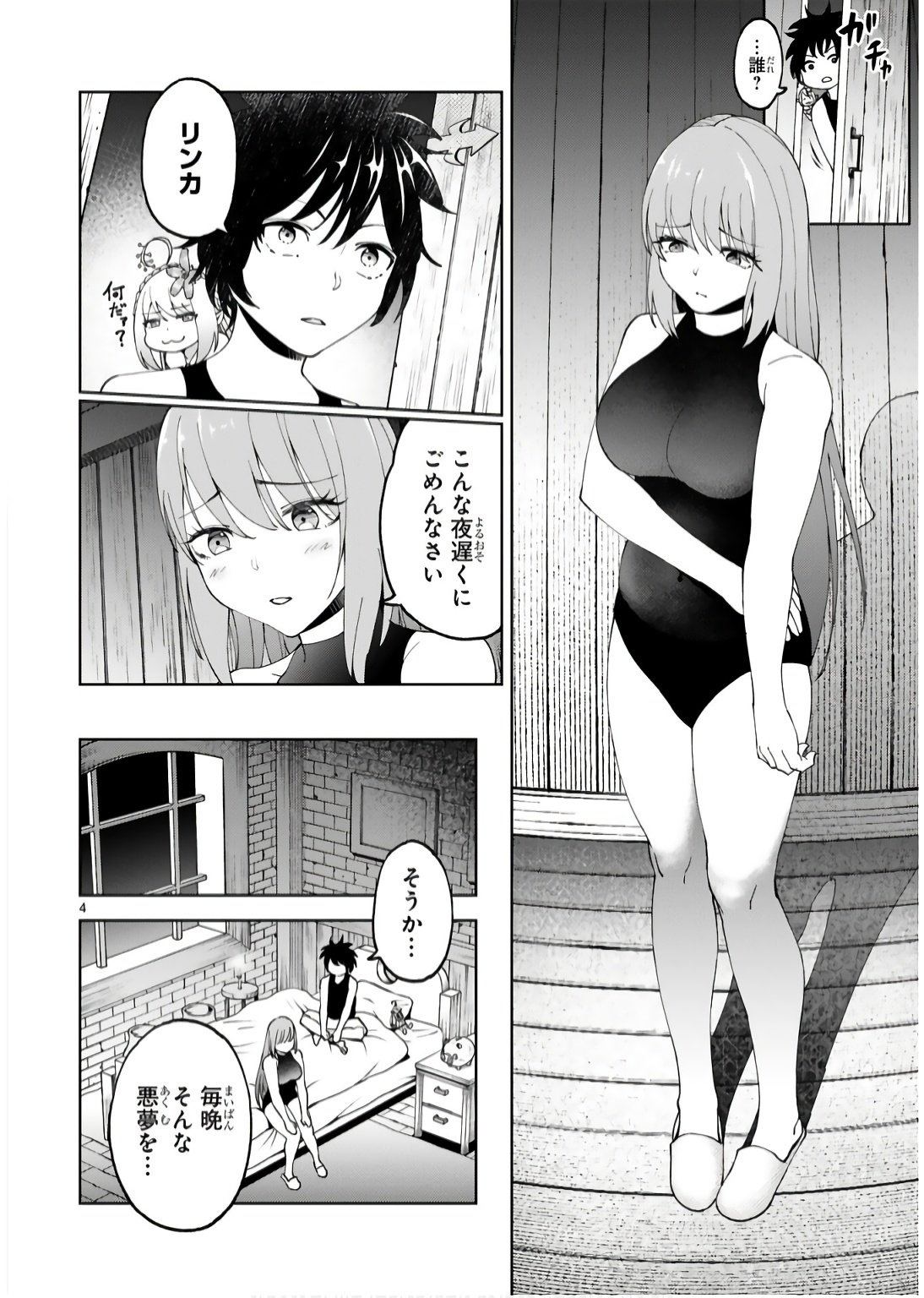 Kashita Maryoku wa Revo-Barai de Kyousei Choushuu Chapter 16 4ページ