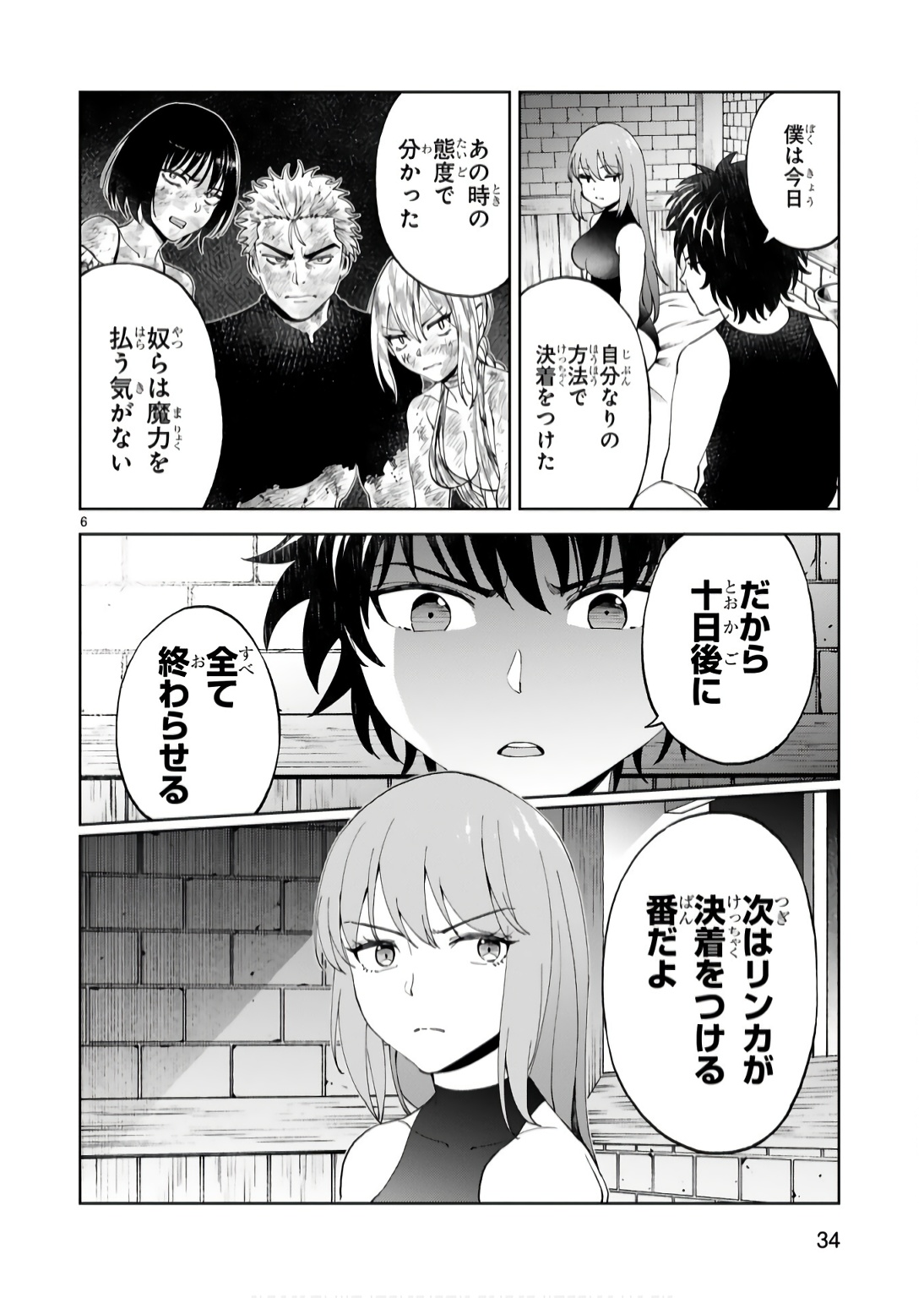 Kashita Maryoku wa Revo-Barai de Kyousei Choushuu Chapter 16 6ページ