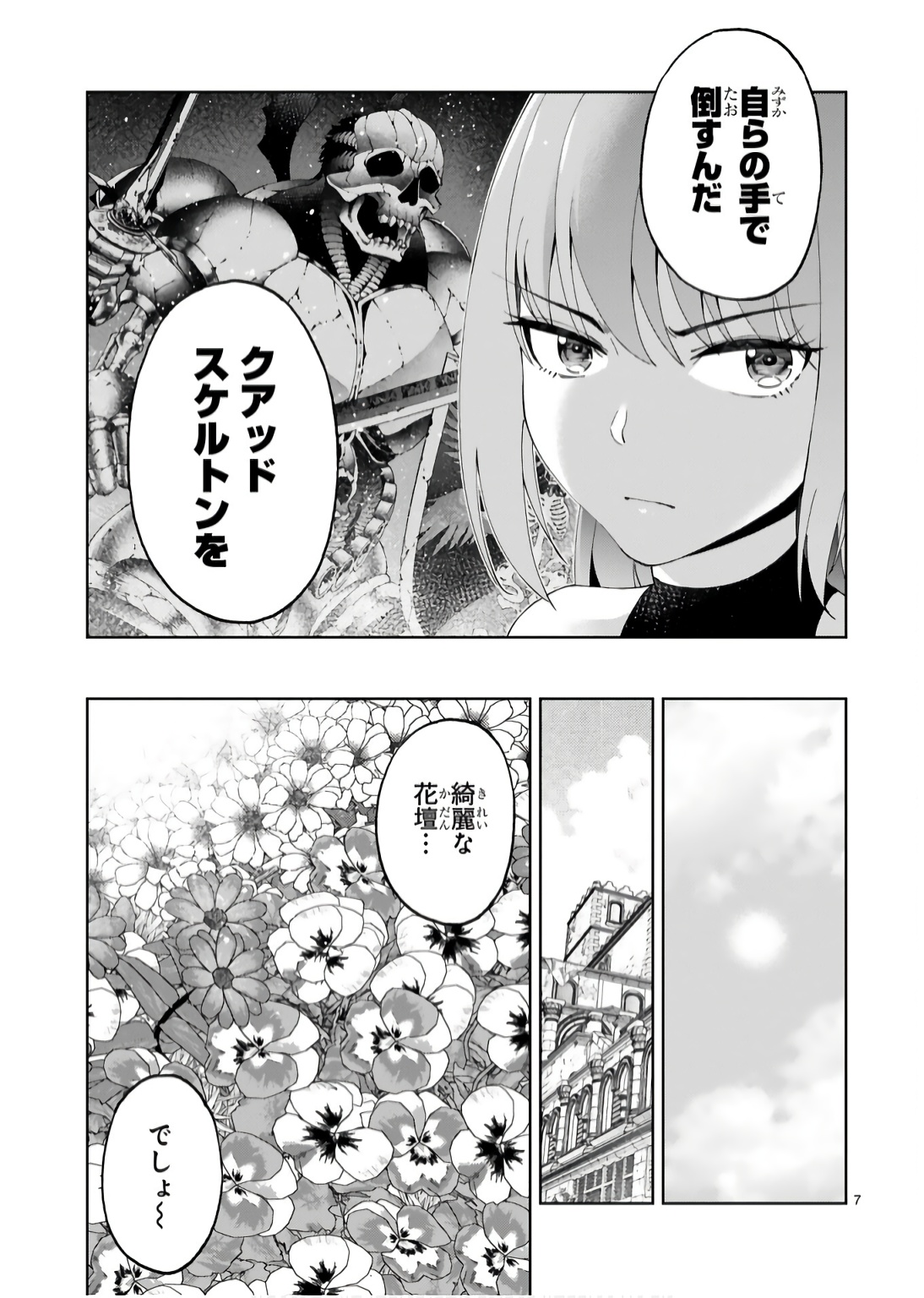 Kashita Maryoku wa Revo-Barai de Kyousei Choushuu Chapter 16 7ページ
