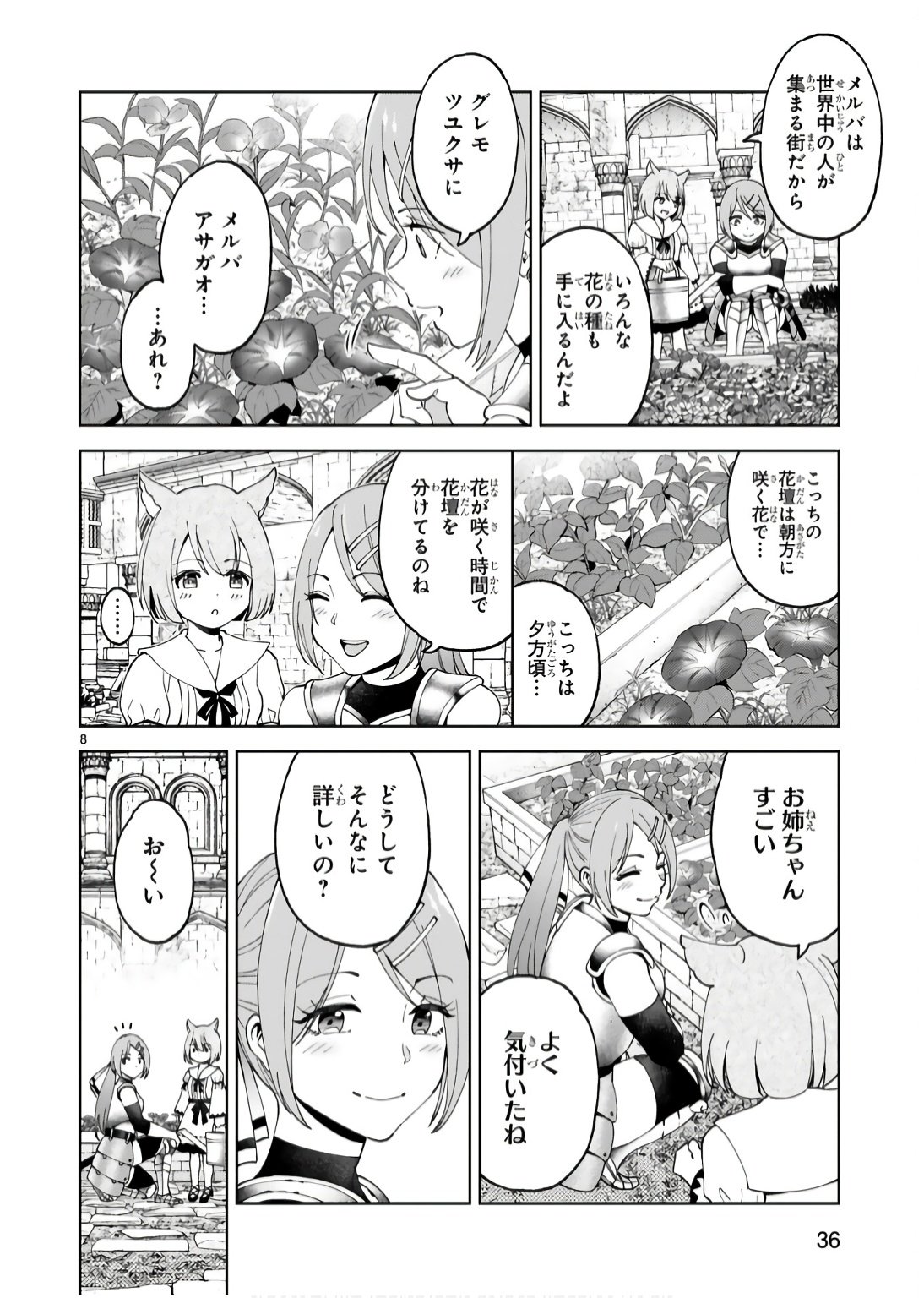 Kashita Maryoku wa Revo-Barai de Kyousei Choushuu Chapter 16 8ページ