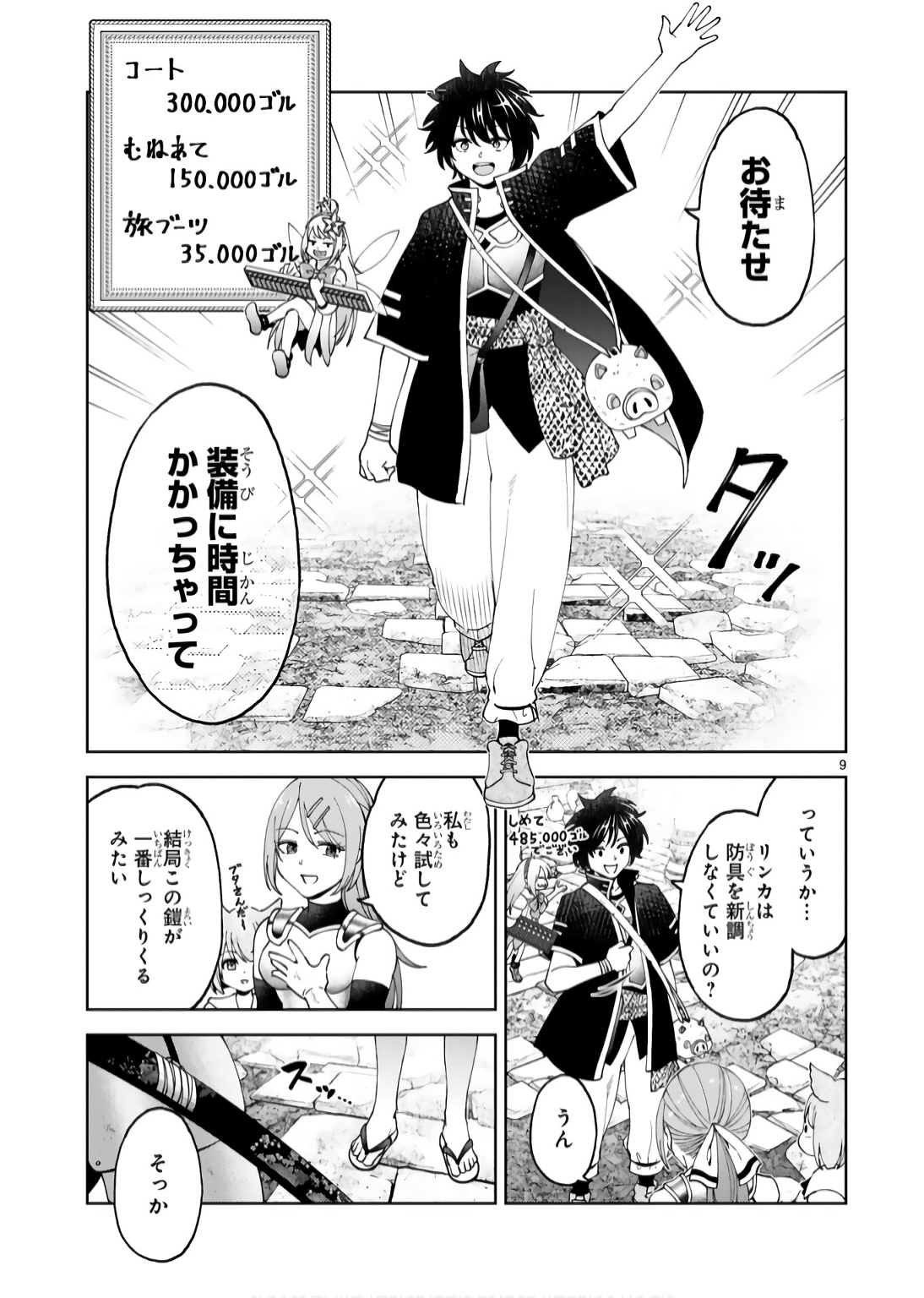 Kashita Maryoku wa Revo-Barai de Kyousei Choushuu Chapter 16 9ページ