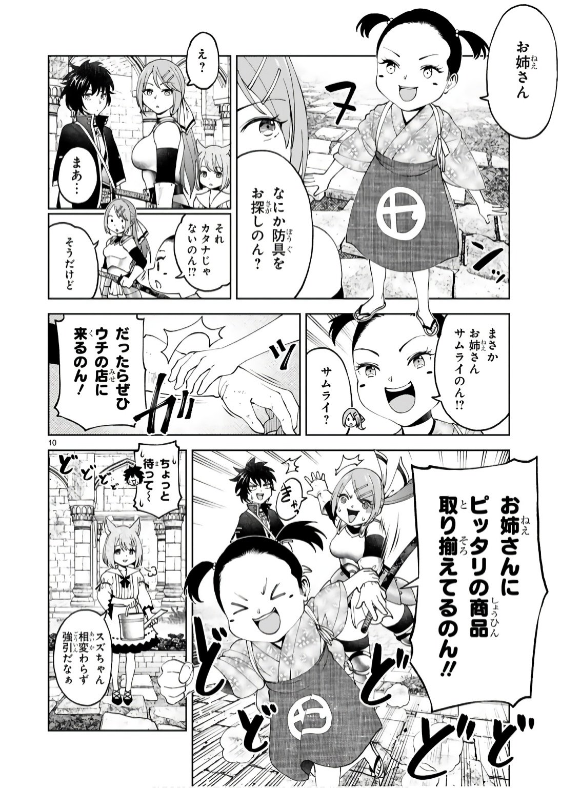Kashita Maryoku wa Revo-Barai de Kyousei Choushuu Chapter 16 10ページ