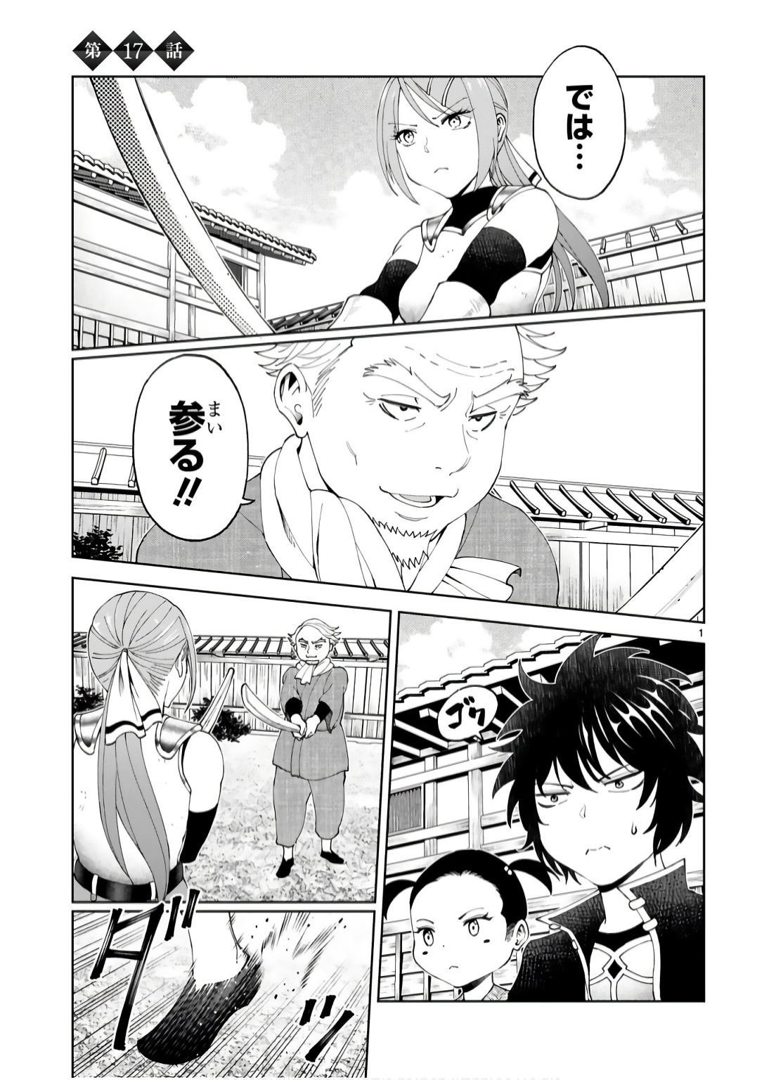 Kashita Maryoku wa Revo-Barai de Kyousei Choushuu Chapter 17 1ページ