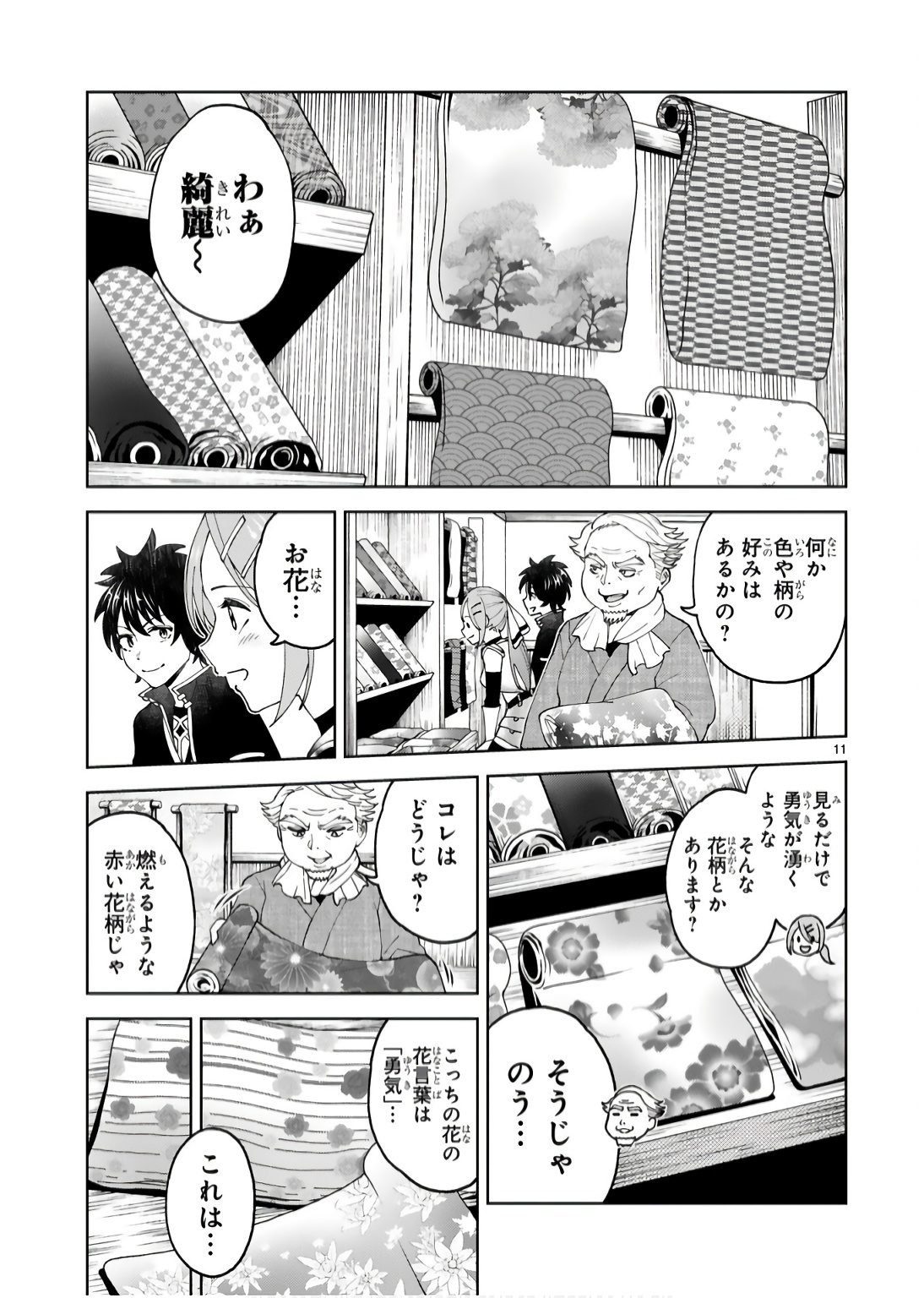 Kashita Maryoku wa Revo-Barai de Kyousei Choushuu Chapter 17 11ページ