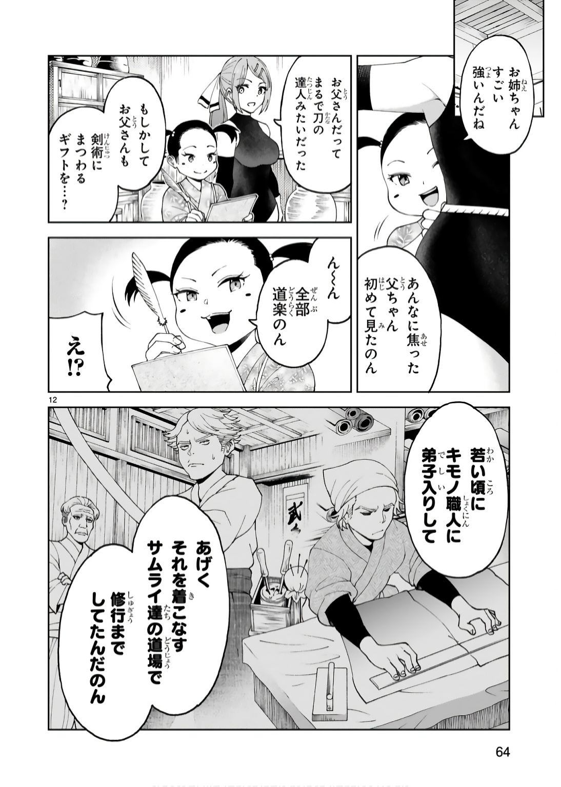 Kashita Maryoku wa Revo-Barai de Kyousei Choushuu Chapter 17 12ページ