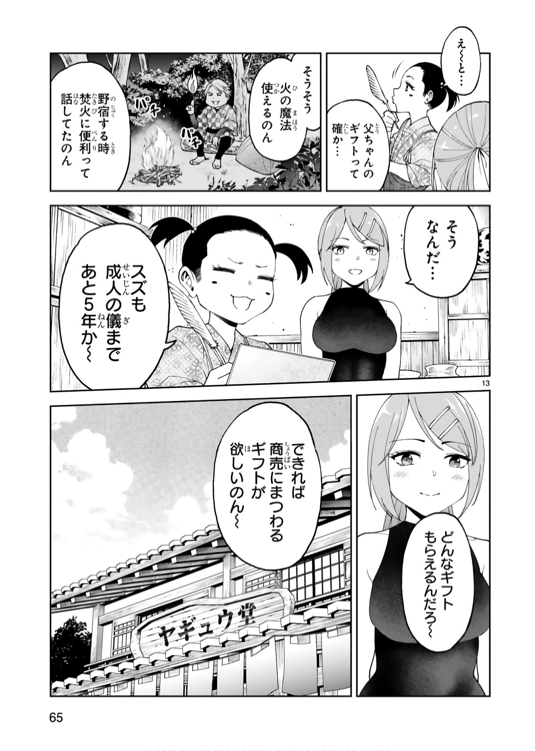 Kashita Maryoku wa Revo-Barai de Kyousei Choushuu Chapter 17 13ページ