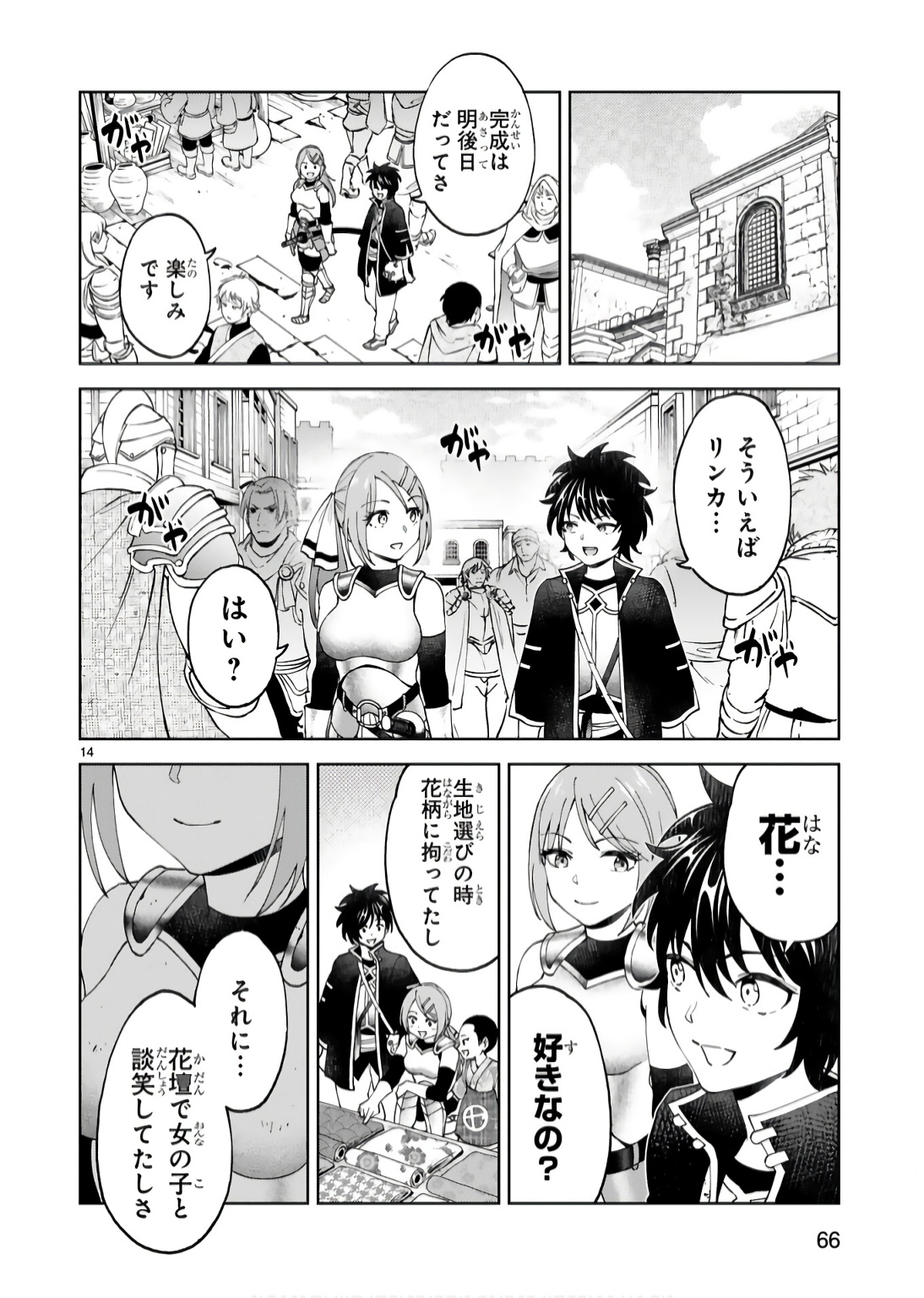 Kashita Maryoku wa Revo-Barai de Kyousei Choushuu Chapter 17 14ページ