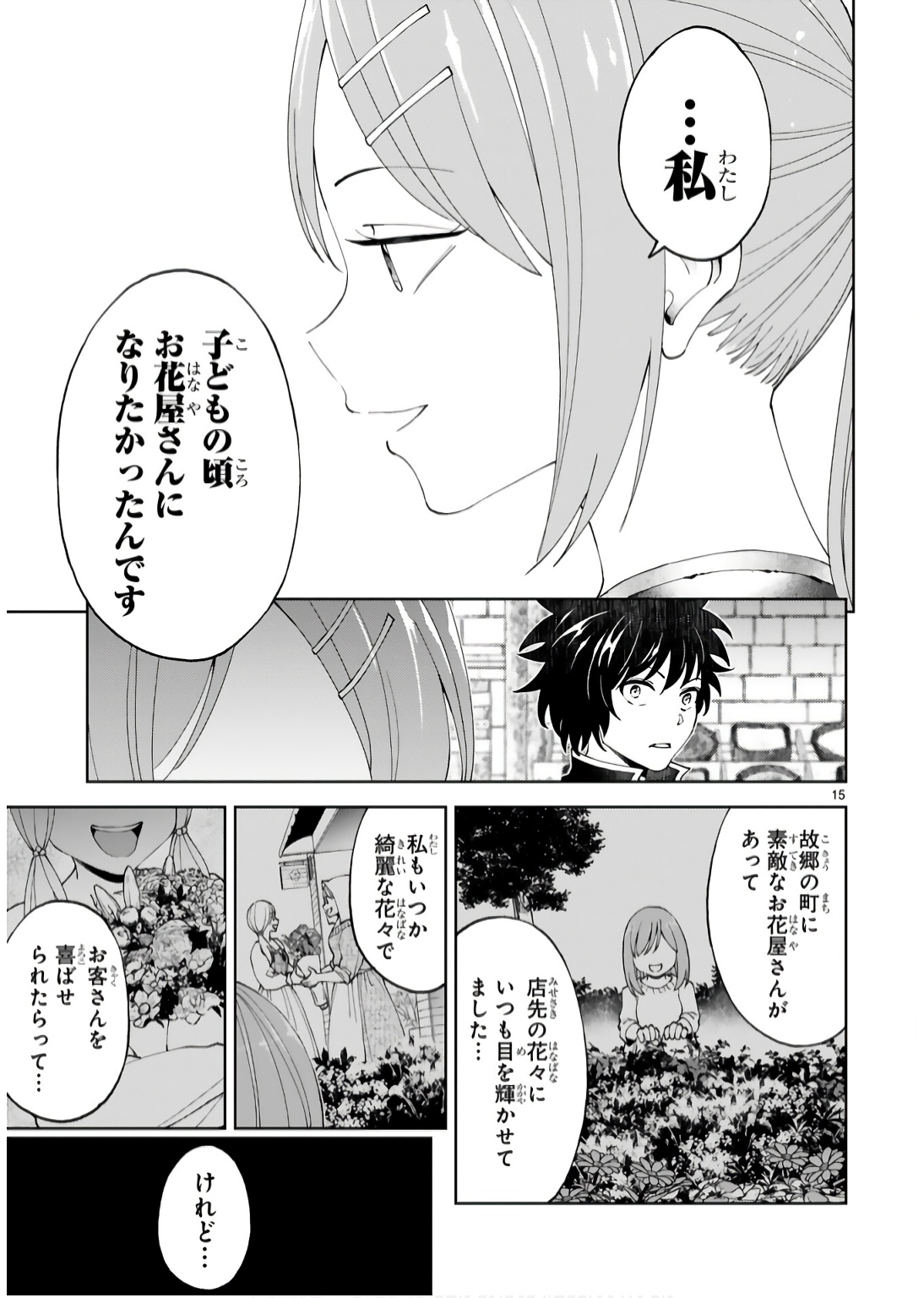 Kashita Maryoku wa Revo-Barai de Kyousei Choushuu Chapter 17 15ページ