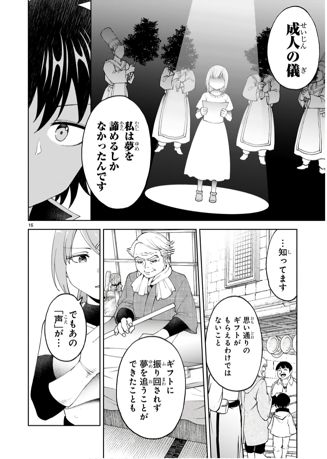 Kashita Maryoku wa Revo-Barai de Kyousei Choushuu Chapter 17 16ページ