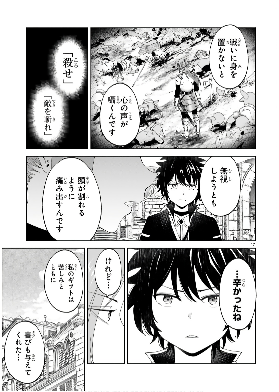 Kashita Maryoku wa Revo-Barai de Kyousei Choushuu Chapter 17 17ページ