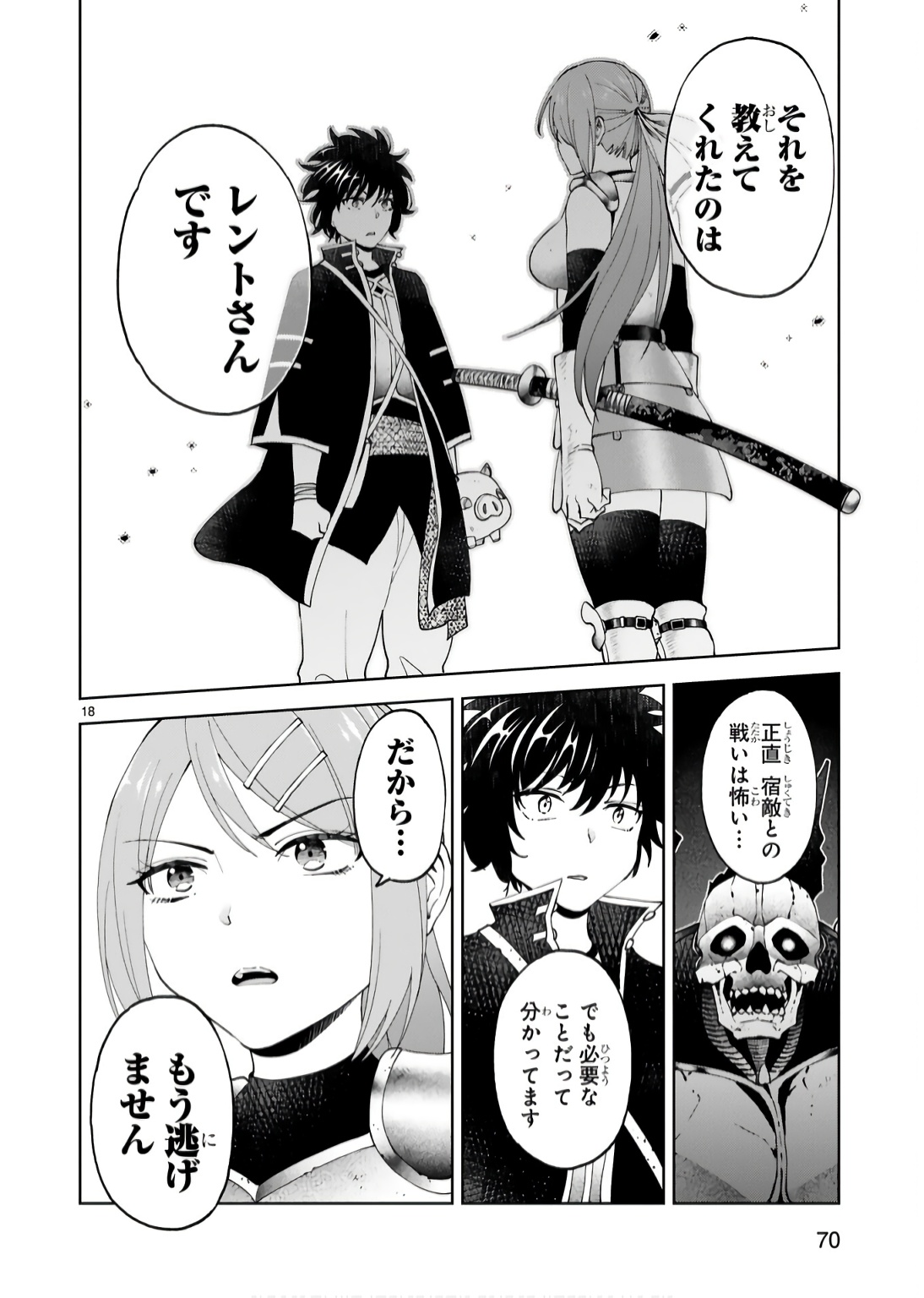 Kashita Maryoku wa Revo-Barai de Kyousei Choushuu Chapter 17 18ページ
