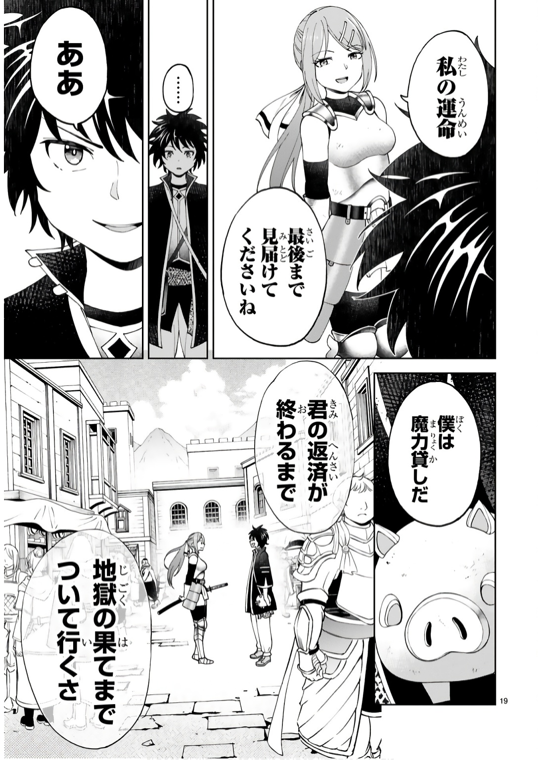 Kashita Maryoku wa Revo-Barai de Kyousei Choushuu Chapter 17 19ページ