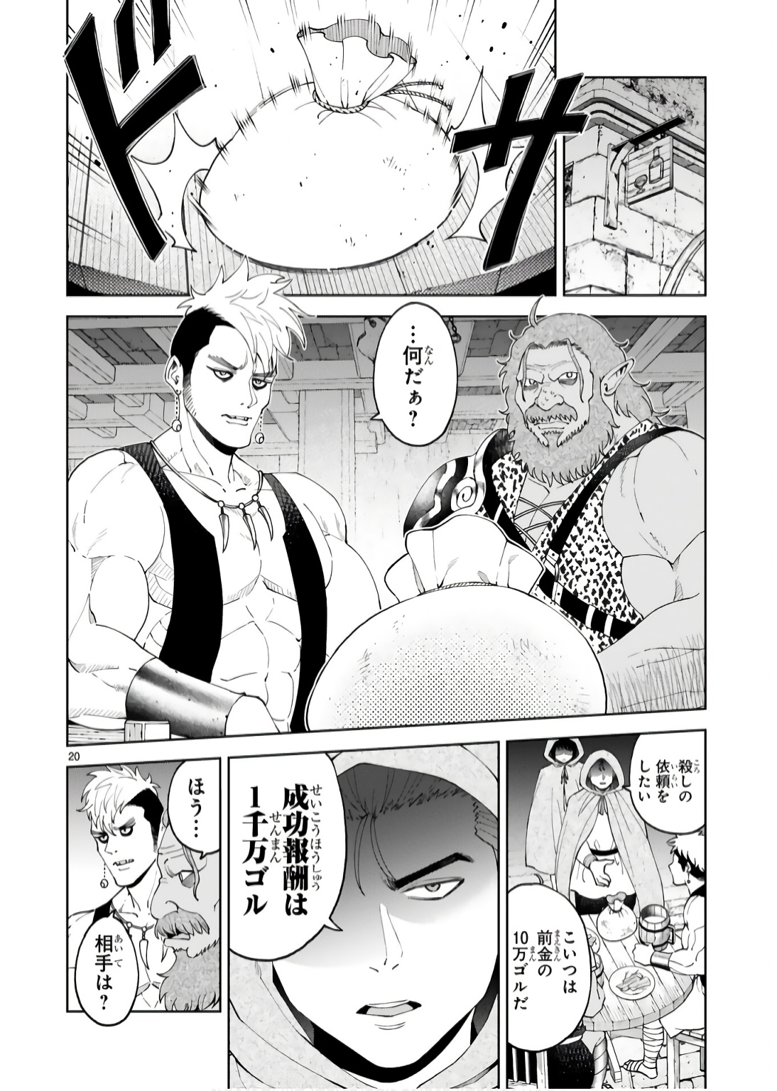 Kashita Maryoku wa Revo-Barai de Kyousei Choushuu Chapter 17 20ページ