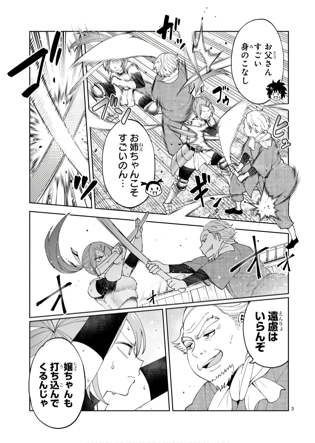Kashita Maryoku wa Revo-Barai de Kyousei Choushuu Chapter 17 3ページ