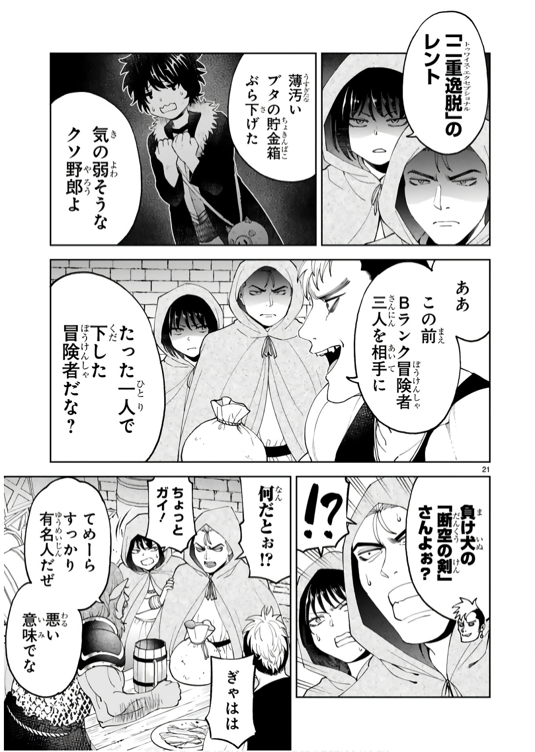 Kashita Maryoku wa Revo-Barai de Kyousei Choushuu Chapter 17 21ページ