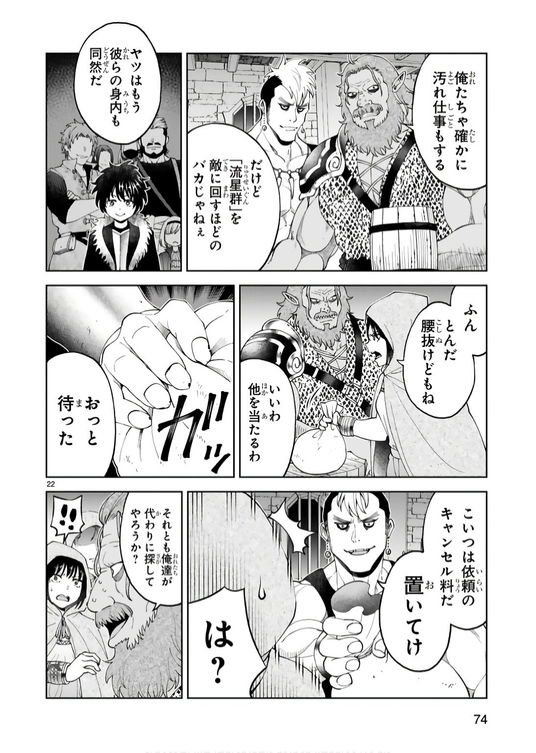 Kashita Maryoku wa Revo-Barai de Kyousei Choushuu Chapter 17 22ページ