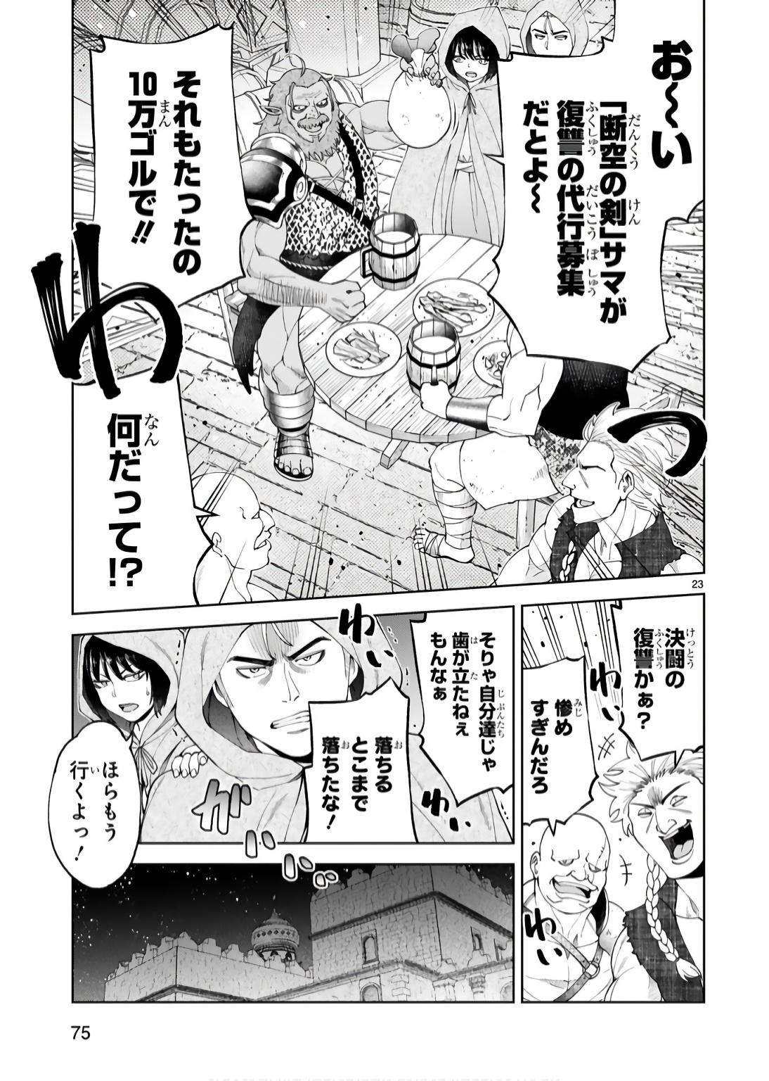 Kashita Maryoku wa Revo-Barai de Kyousei Choushuu Chapter 17 23ページ
