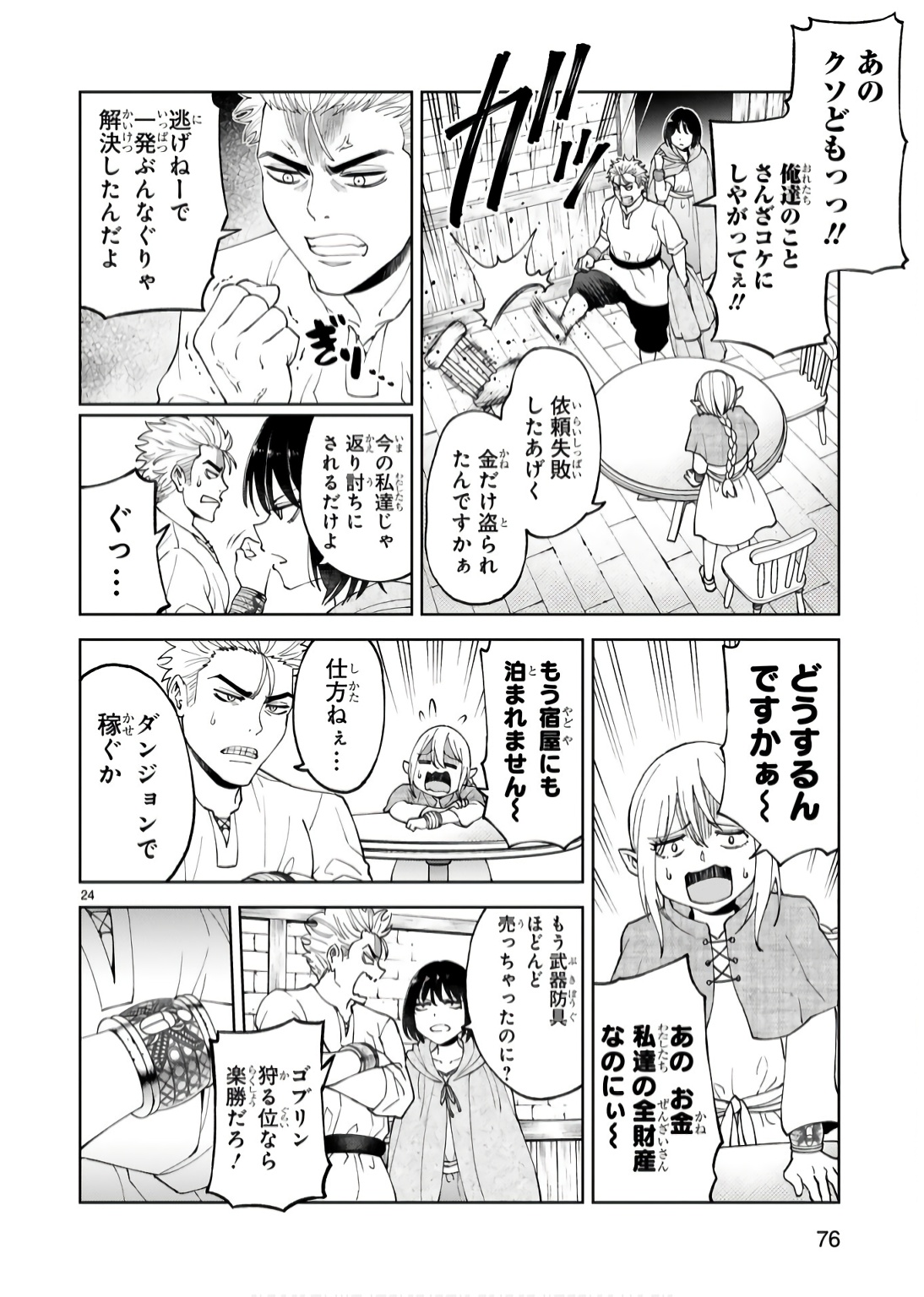 Kashita Maryoku wa Revo-Barai de Kyousei Choushuu Chapter 17 24ページ
