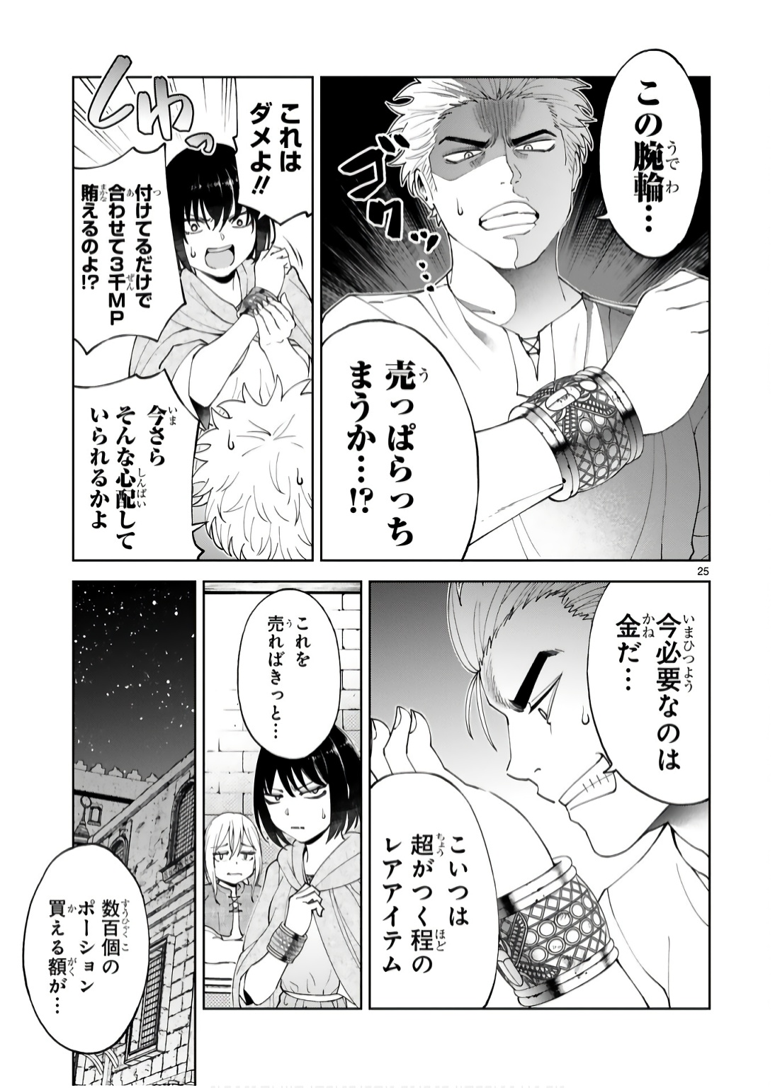 Kashita Maryoku wa Revo-Barai de Kyousei Choushuu Chapter 17 25ページ