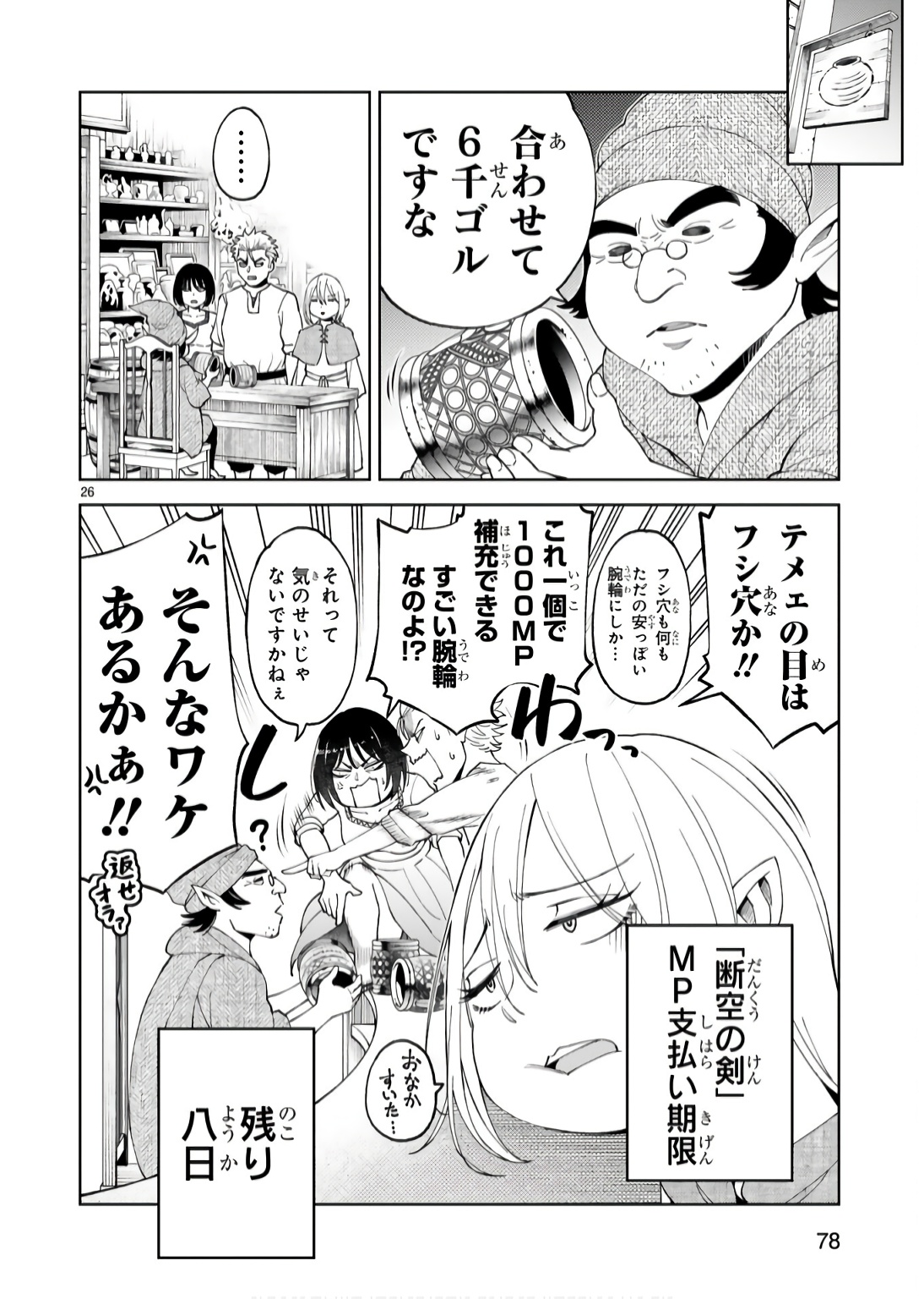 Kashita Maryoku wa Revo-Barai de Kyousei Choushuu Chapter 17 26ページ