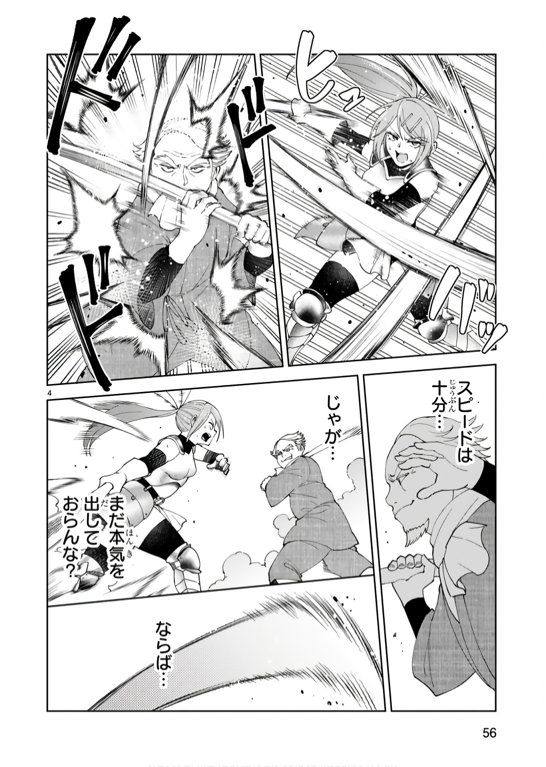 Kashita Maryoku wa Revo-Barai de Kyousei Choushuu Chapter 17 4ページ