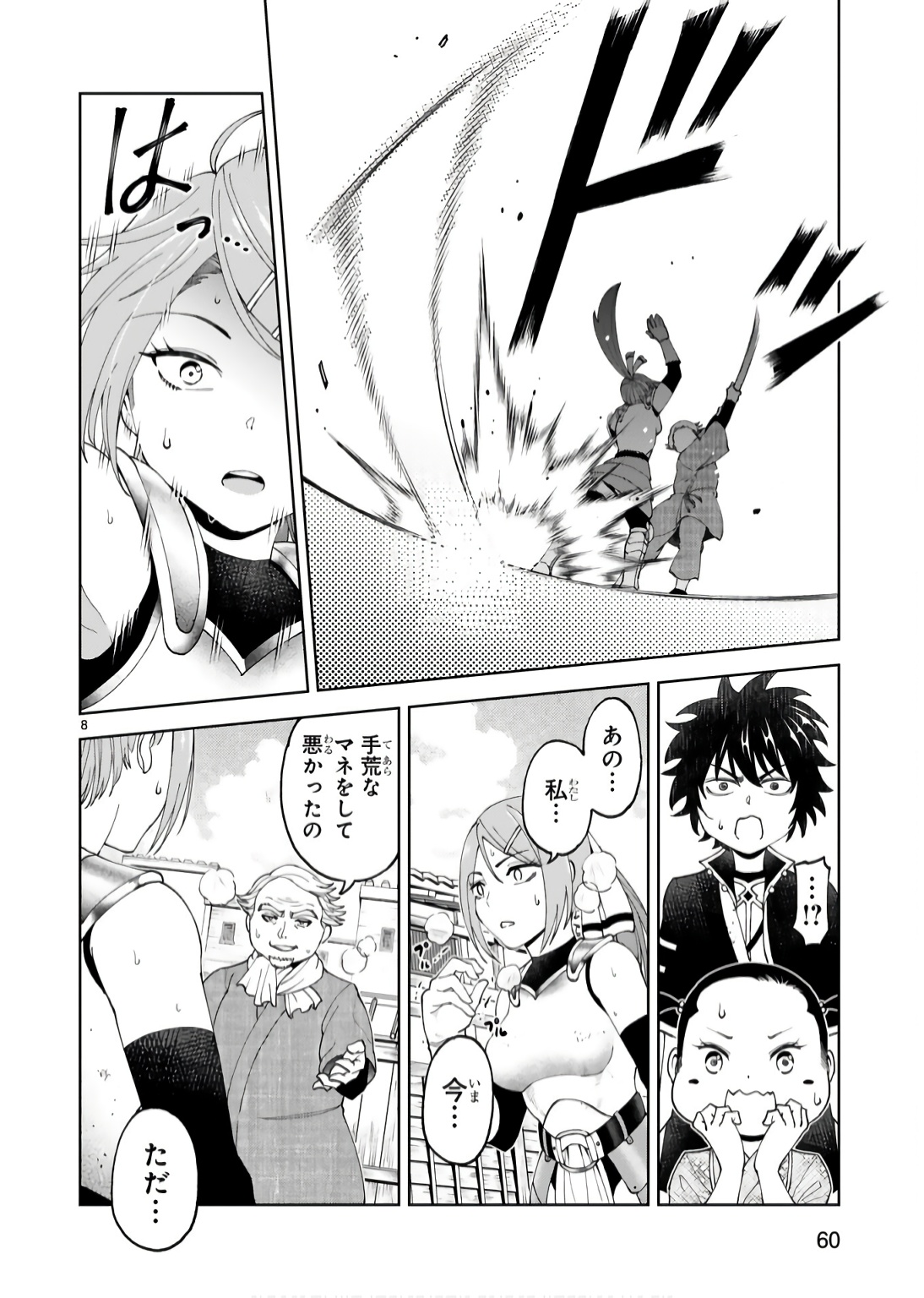 Kashita Maryoku wa Revo-Barai de Kyousei Choushuu Chapter 17 8ページ