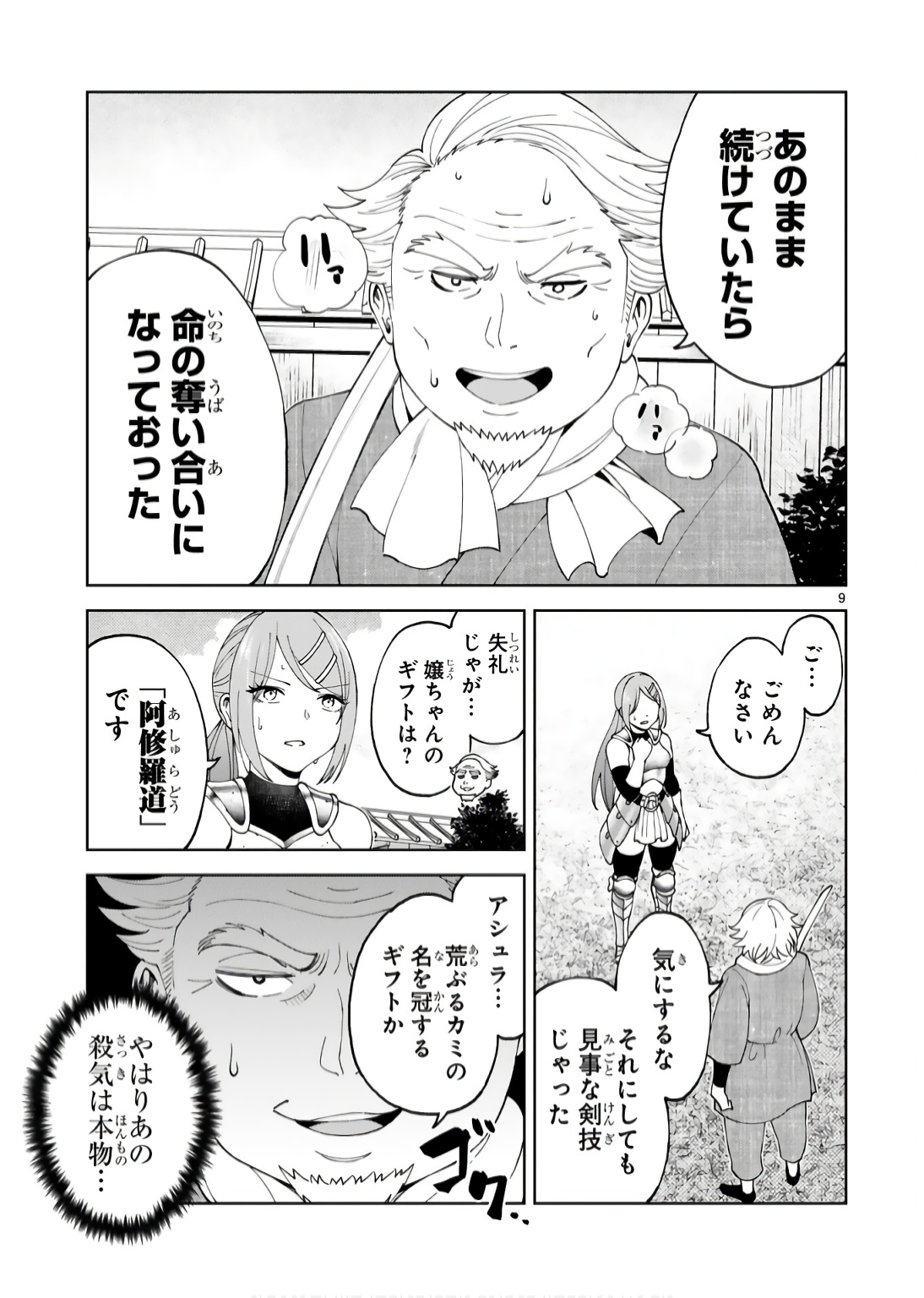 Kashita Maryoku wa Revo-Barai de Kyousei Choushuu Chapter 17 9ページ