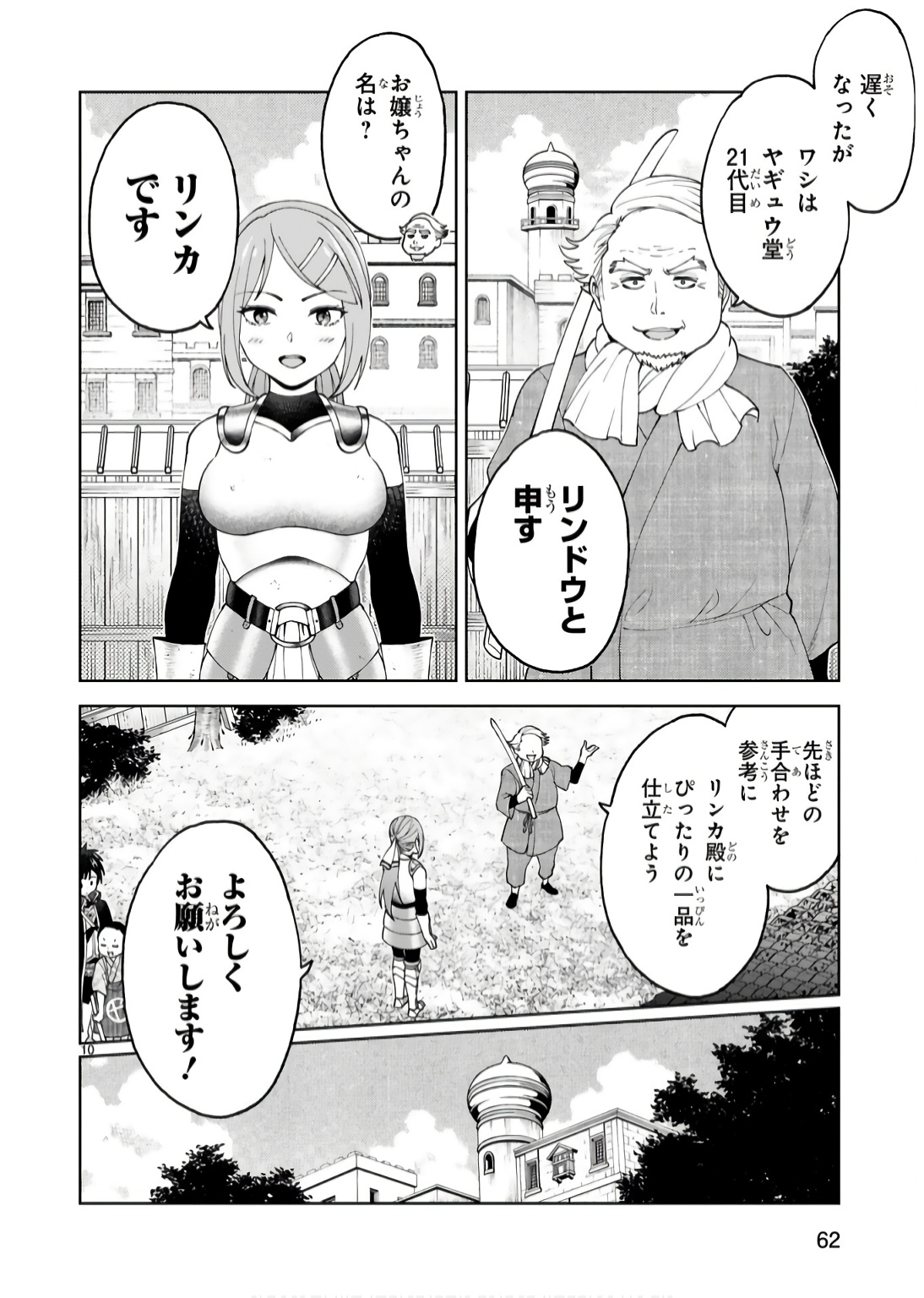 Kashita Maryoku wa Revo-Barai de Kyousei Choushuu Chapter 17 10ページ