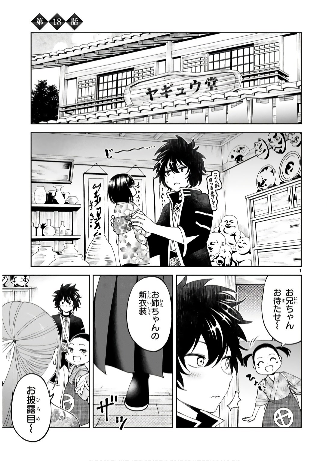 Kashita Maryoku wa Revo-Barai de Kyousei Choushuu Chapter 18 1ページ