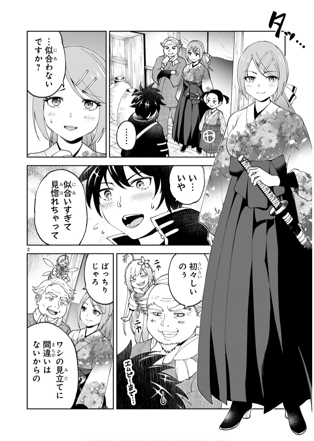 Kashita Maryoku wa Revo-Barai de Kyousei Choushuu Chapter 18 2ページ
