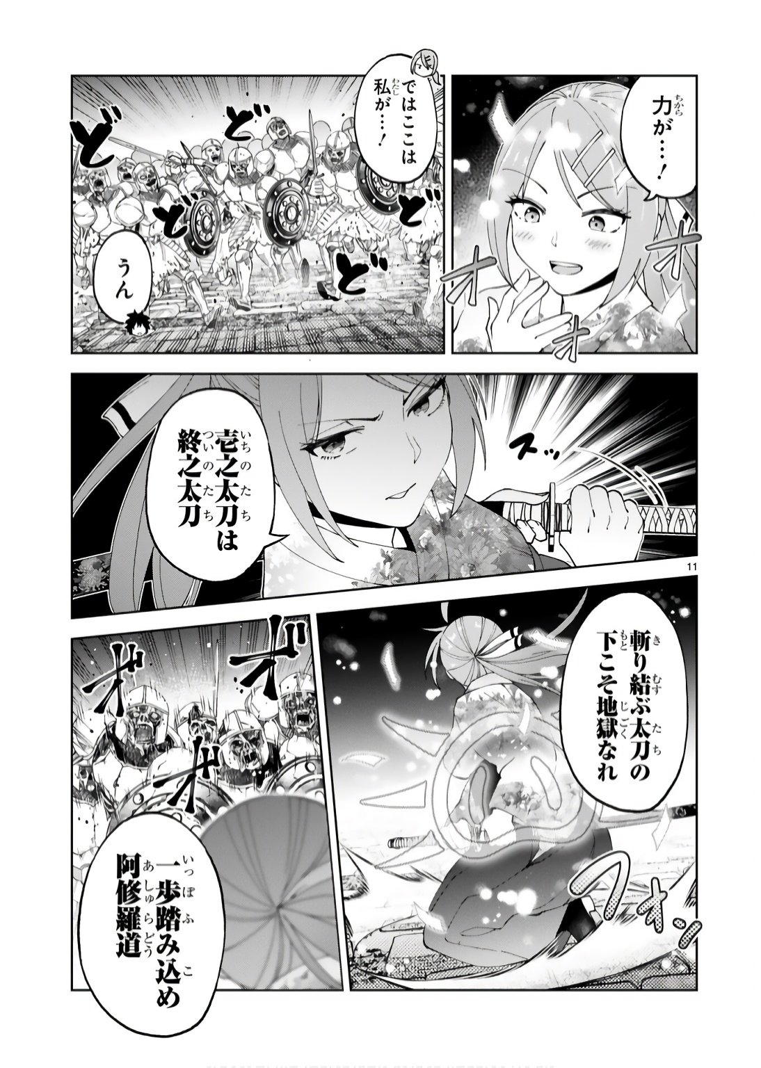 Kashita Maryoku wa Revo-Barai de Kyousei Choushuu Chapter 18 11ページ