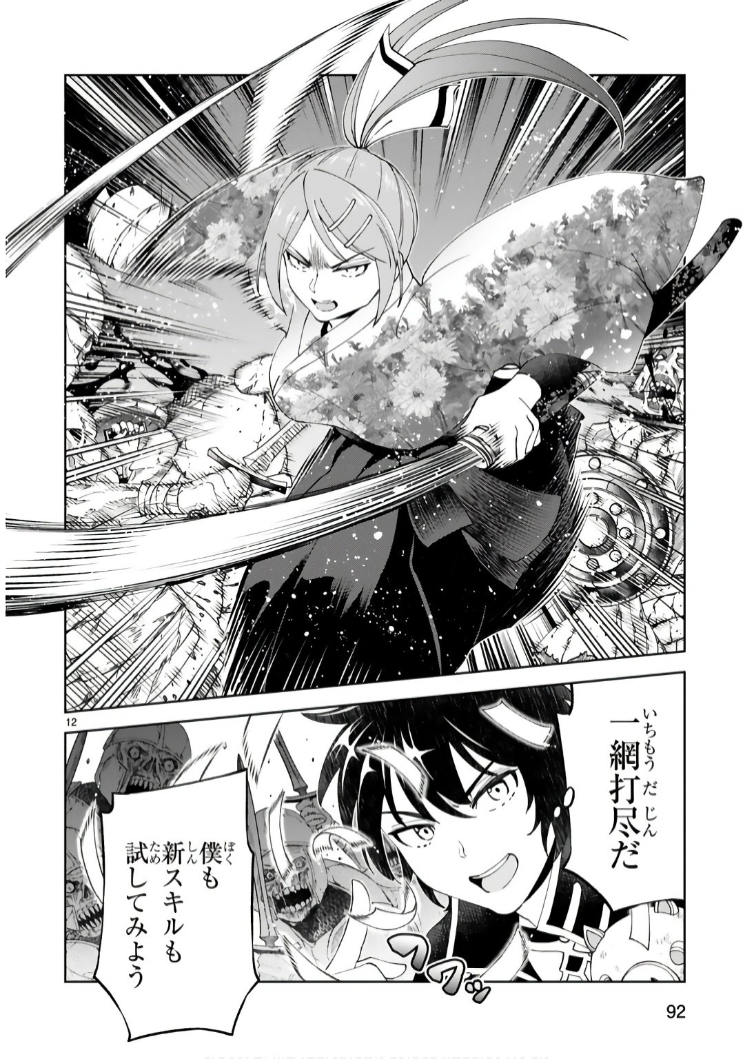 Kashita Maryoku wa Revo-Barai de Kyousei Choushuu Chapter 18 12ページ