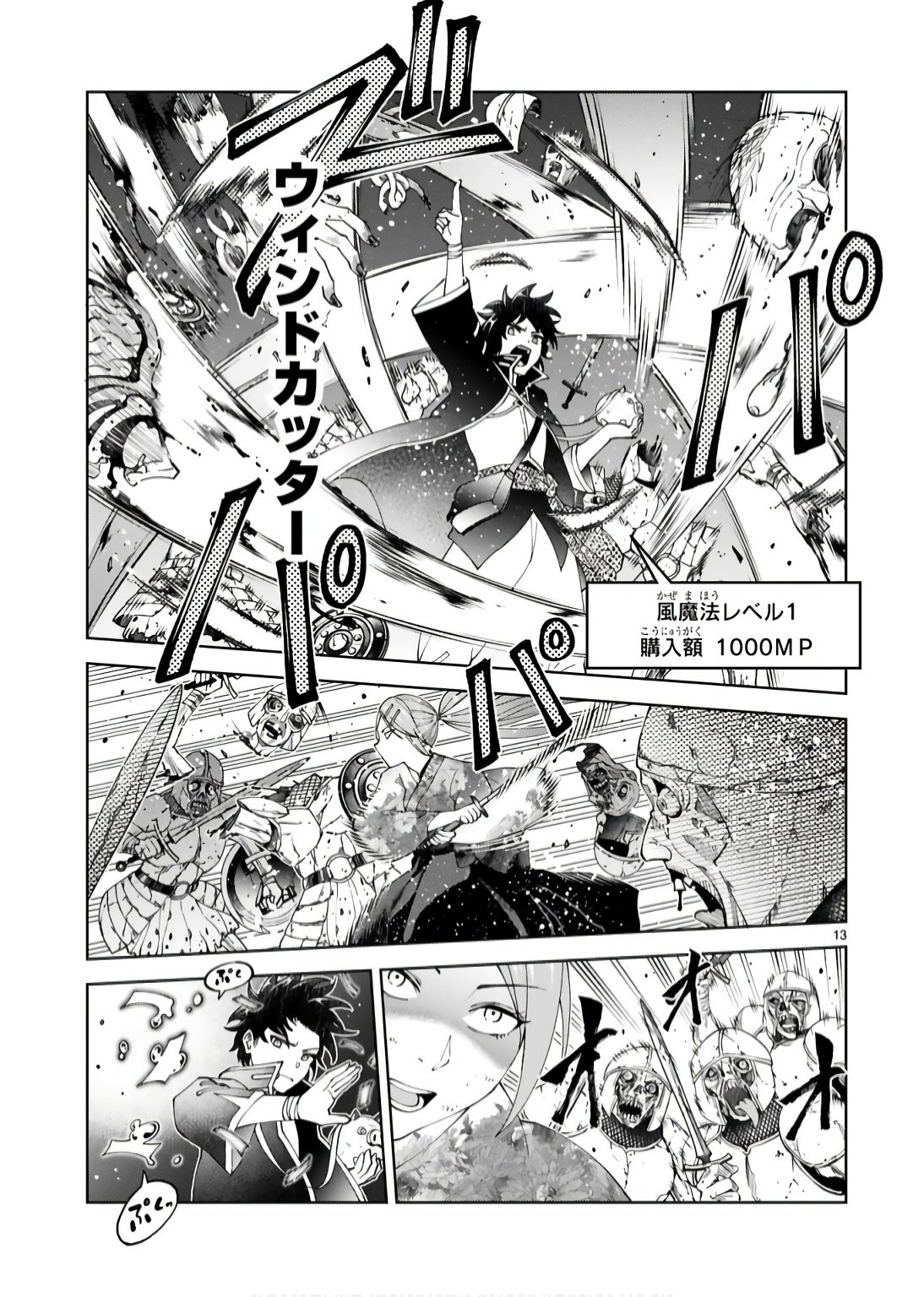 Kashita Maryoku wa Revo-Barai de Kyousei Choushuu Chapter 18 13ページ