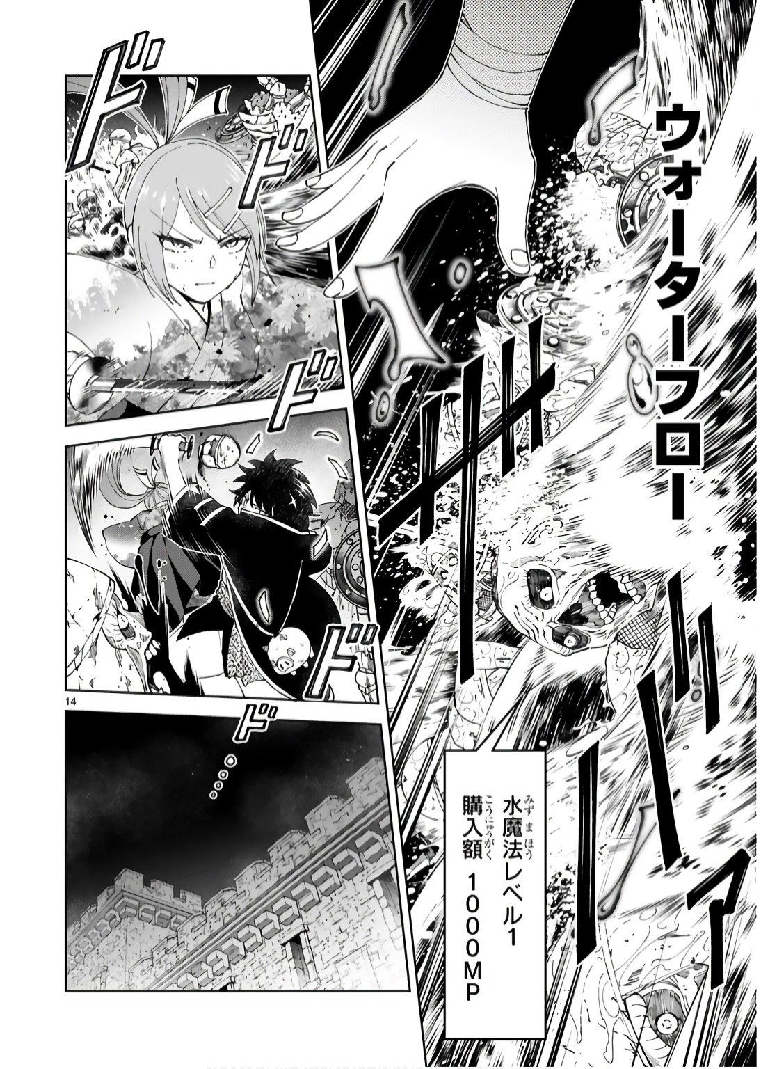 Kashita Maryoku wa Revo-Barai de Kyousei Choushuu Chapter 18 14ページ